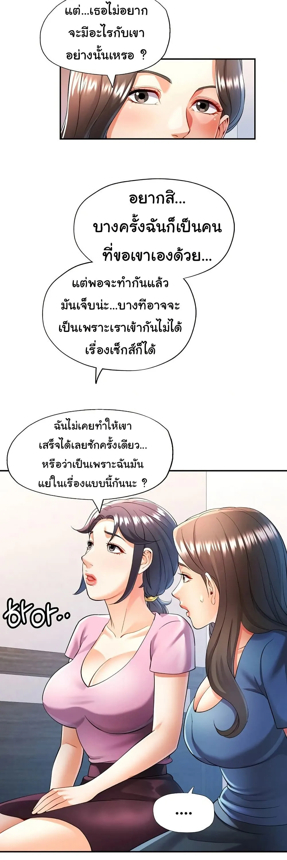 แทนเธอ ตอนที่ 28 หน้า 30 - โดจินแปลไทย