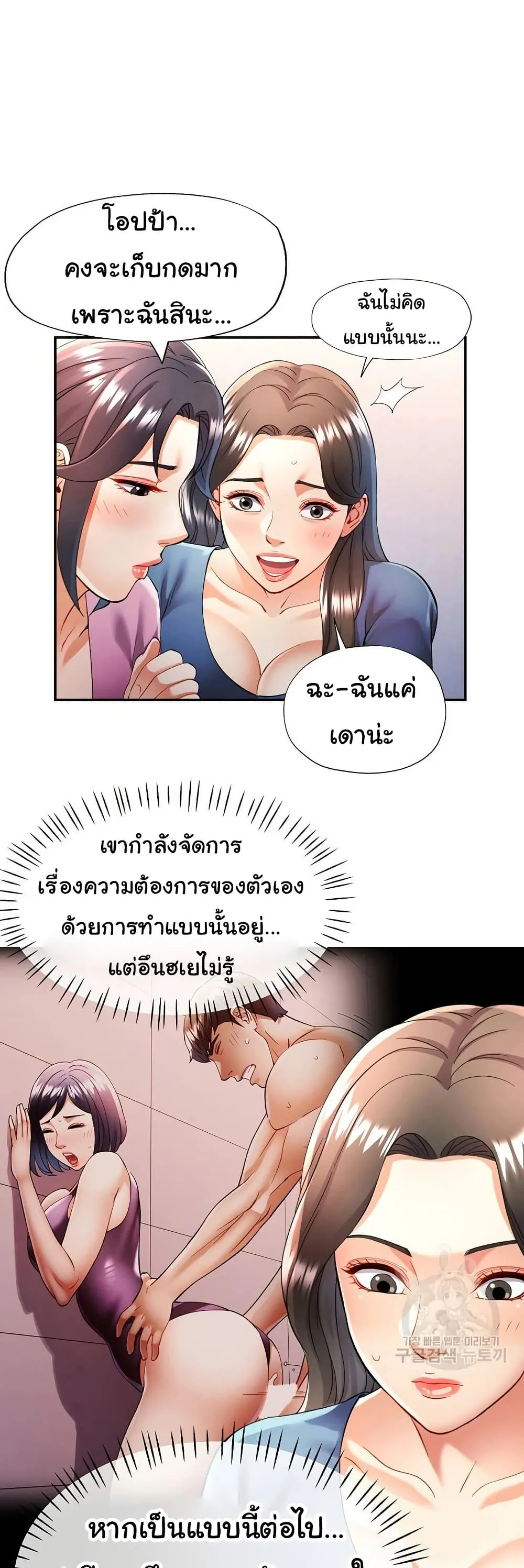 แทนเธอ ตอนที่ 28 หน้า 31 - โดจินแปลไทย