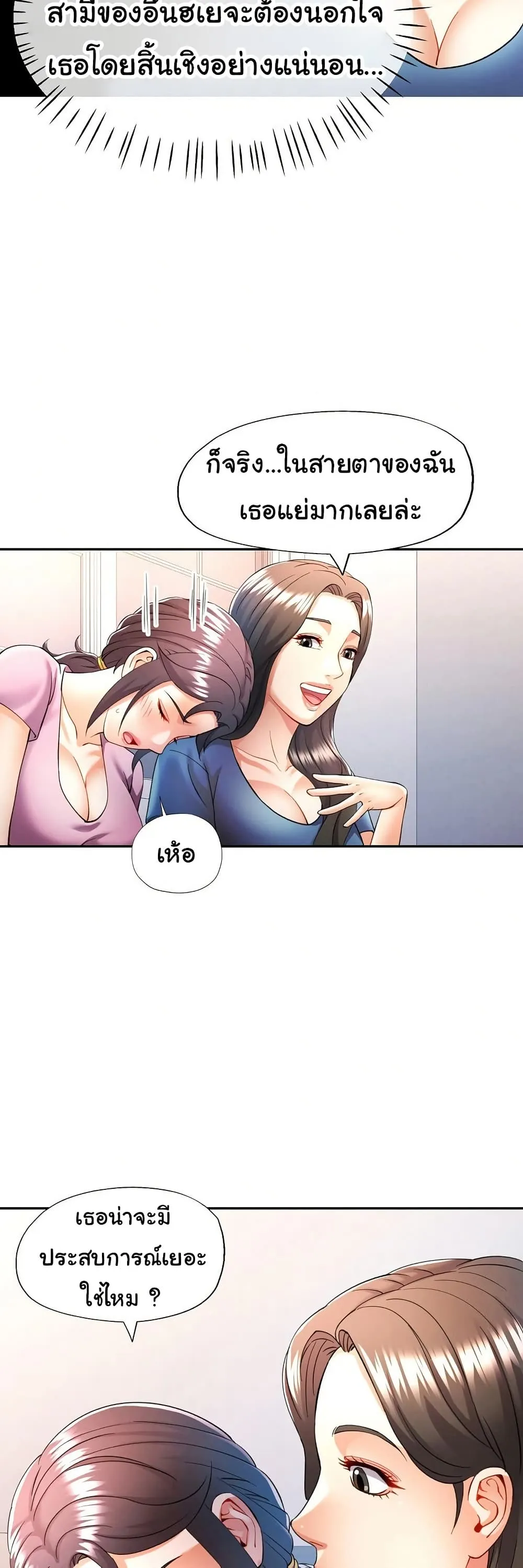 แทนเธอ ตอนที่ 28 หน้า 32 - โดจินแปลไทย