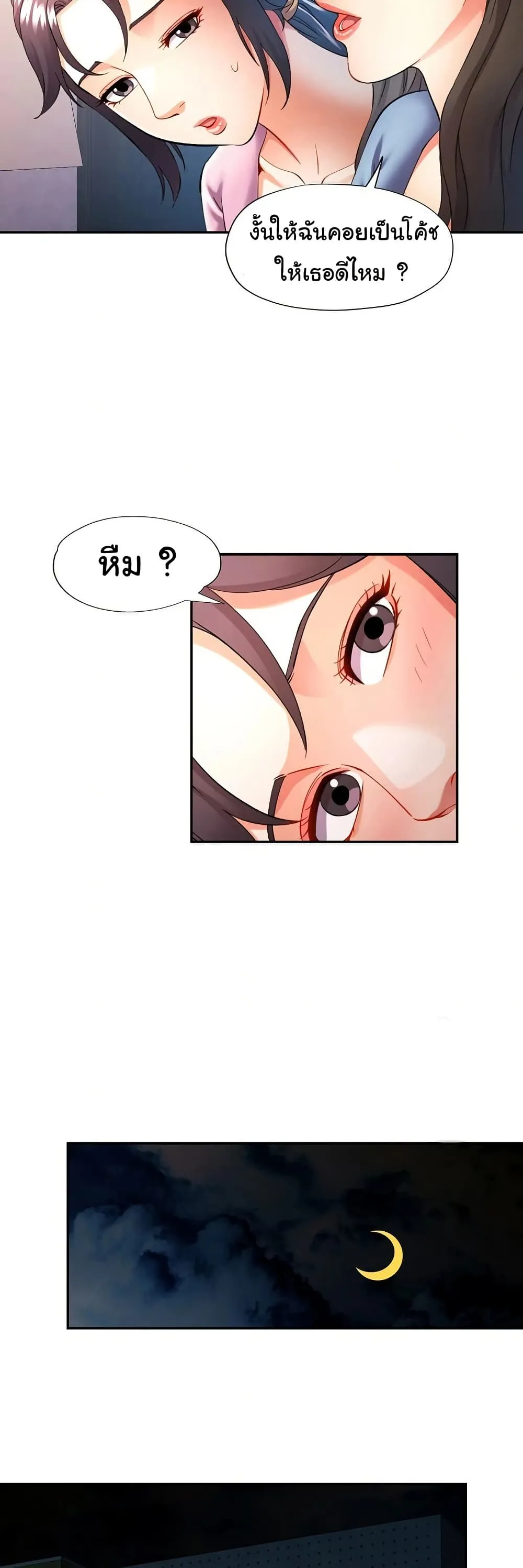 แทนเธอ ตอนที่ 28 หน้า 33 - โดจินแปลไทย