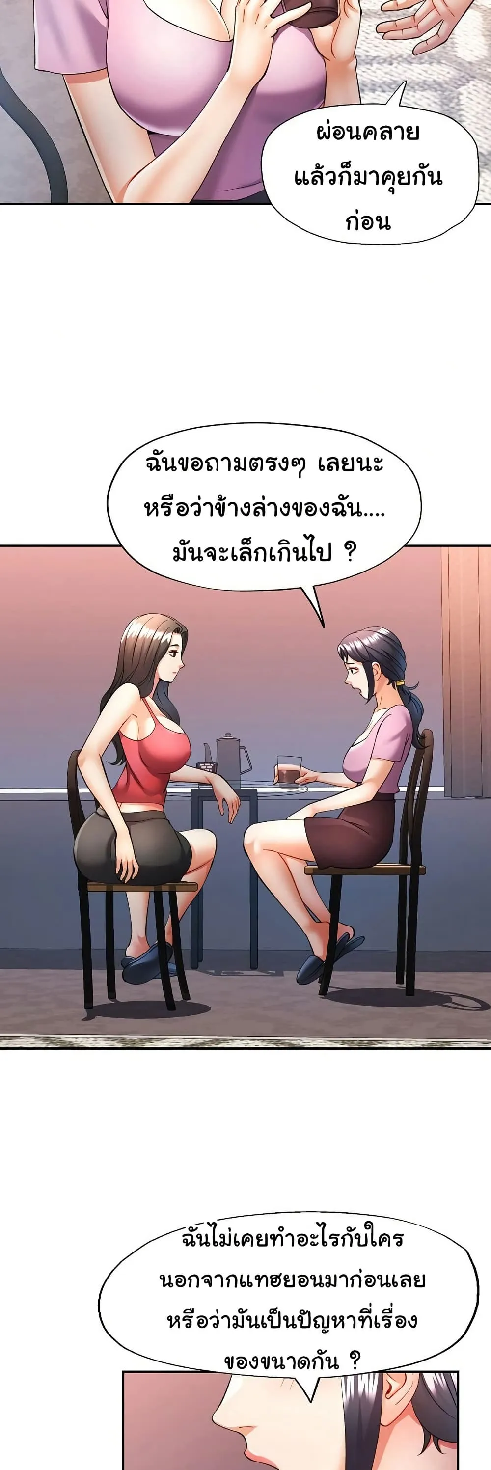 แทนเธอ ตอนที่ 28 หน้า 36 - โดจินแปลไทย