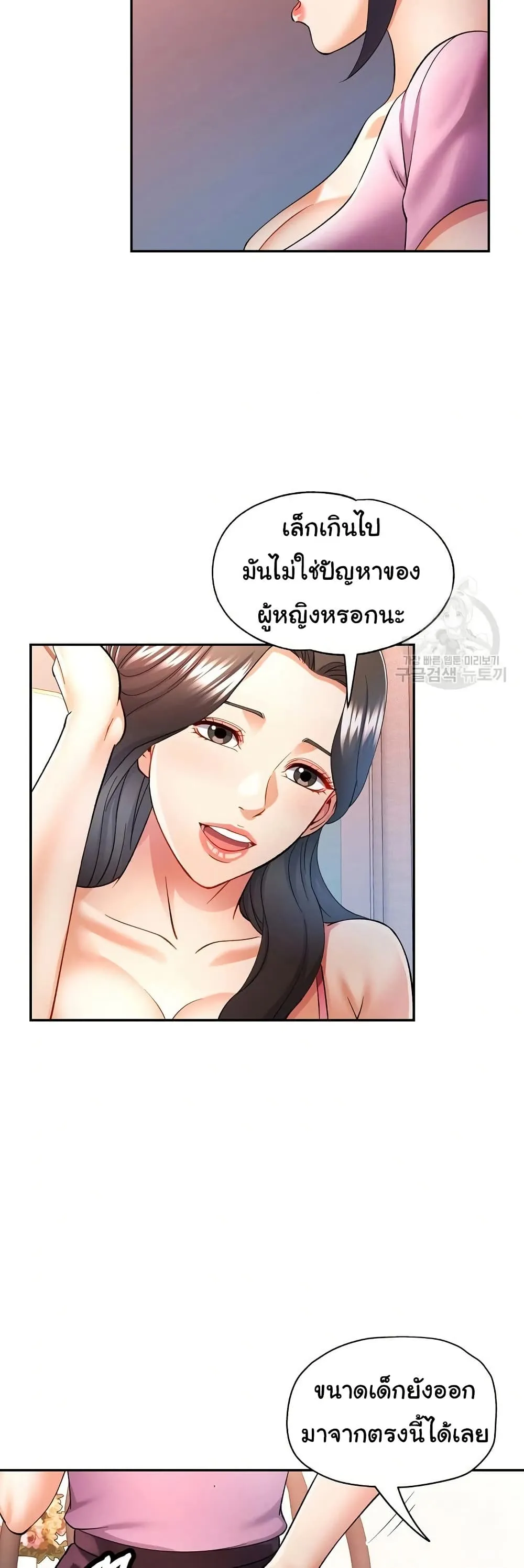 แทนเธอ ตอนที่ 28 หน้า 37 - โดจินแปลไทย