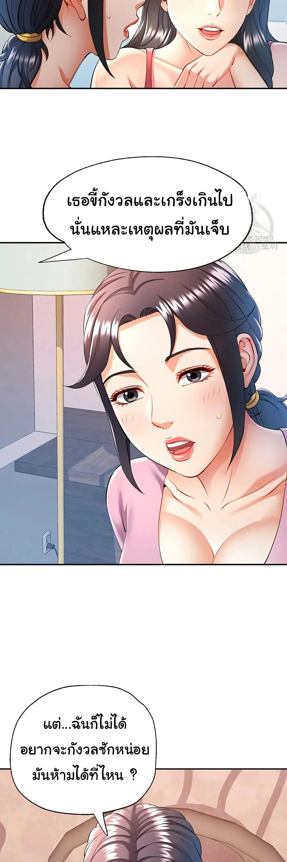 แทนเธอ ตอนที่ 28 หน้า 39 - โดจินแปลไทย