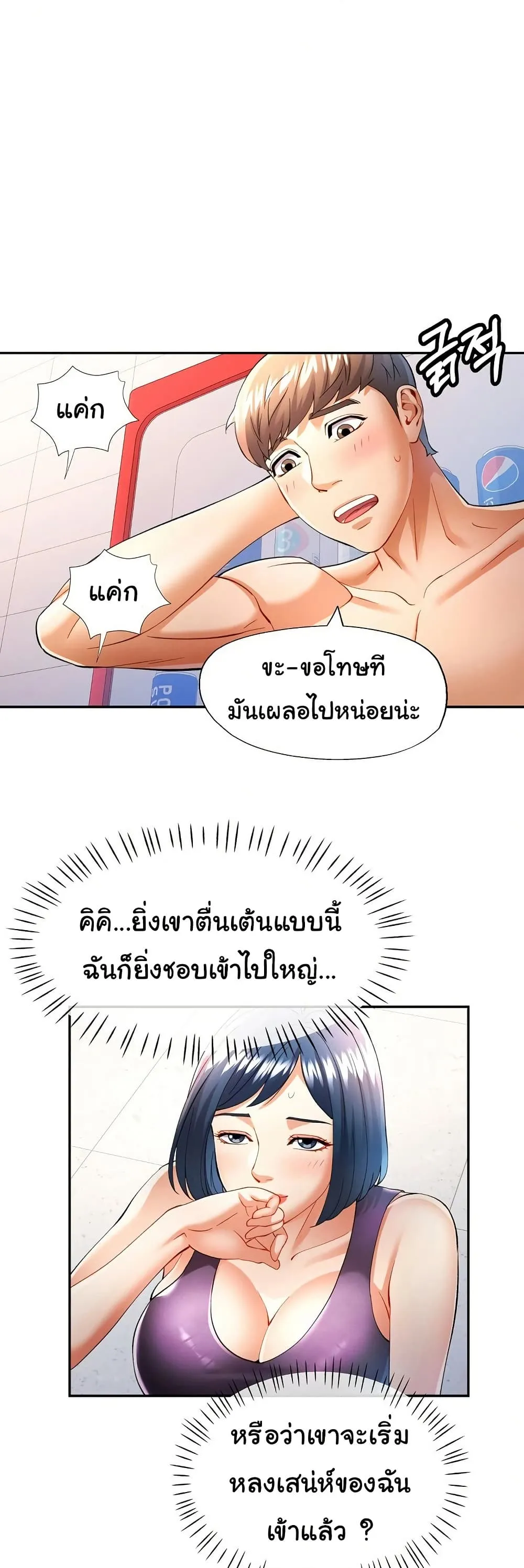 แทนเธอ ตอนที่ 28 หน้า 6 - โดจินแปลไทย