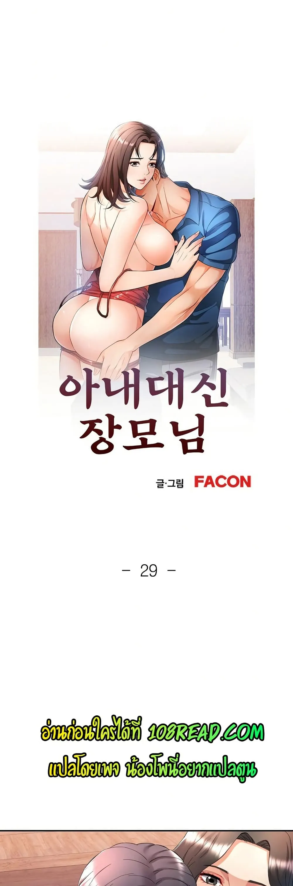 แทนเธอ ตอนที่ 29 หน้า 2 - โดจินแปลไทย