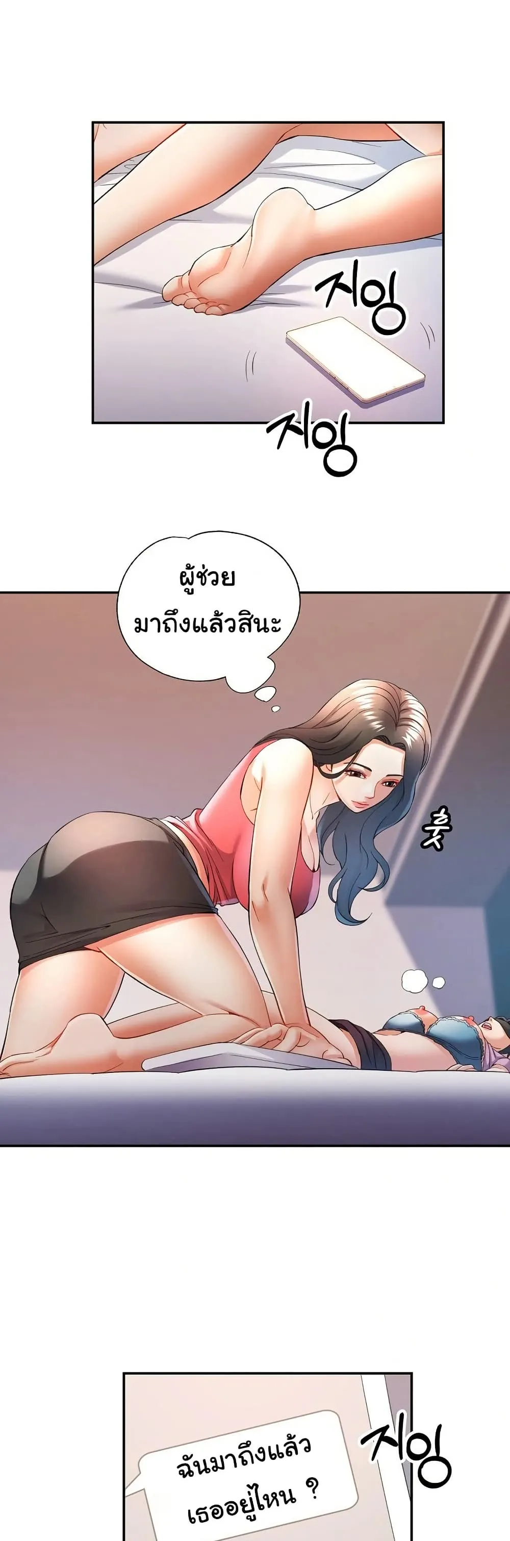 แทนเธอ ตอนที่ 29 หน้า 25 - โดจินแปลไทย