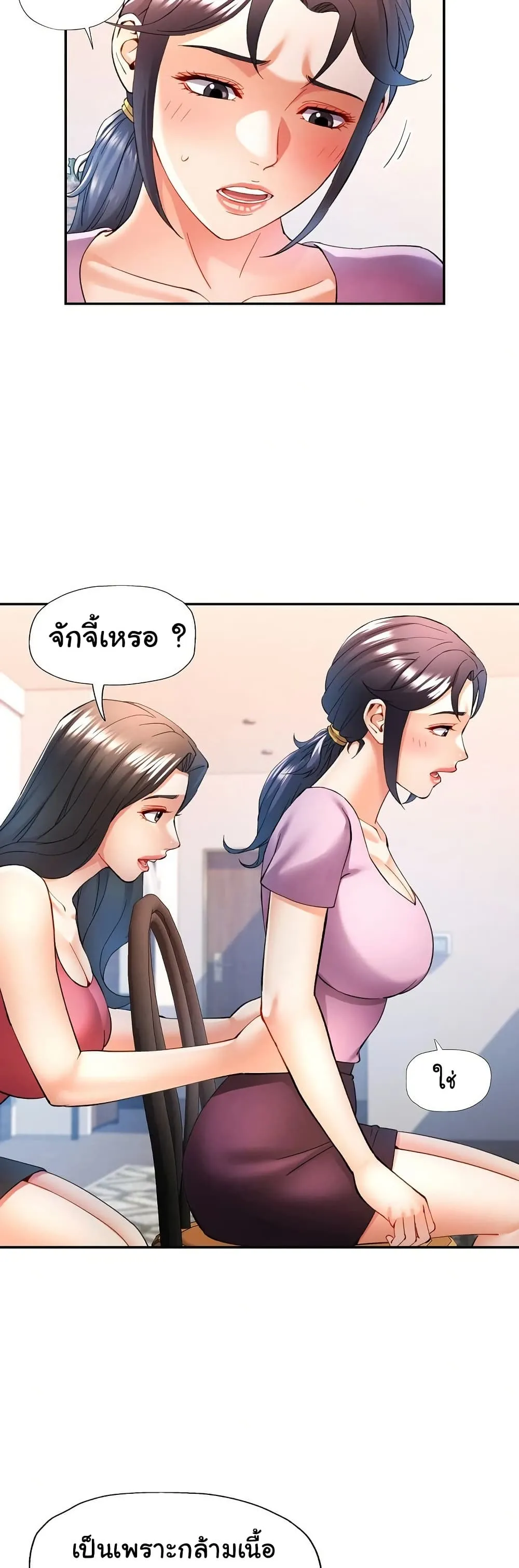 แทนเธอ ตอนที่ 29 หน้า 6 - โดจินแปลไทย