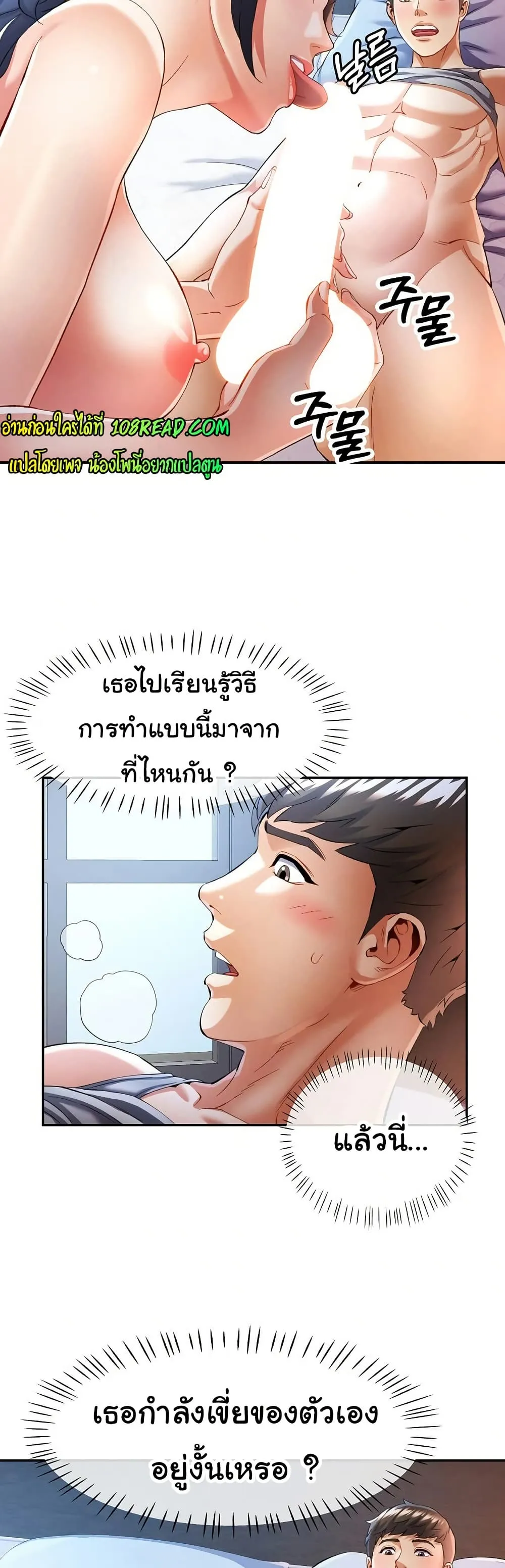 แทนเธอ ตอนที่ 31 หน้า 11 - โดจินแปลไทย