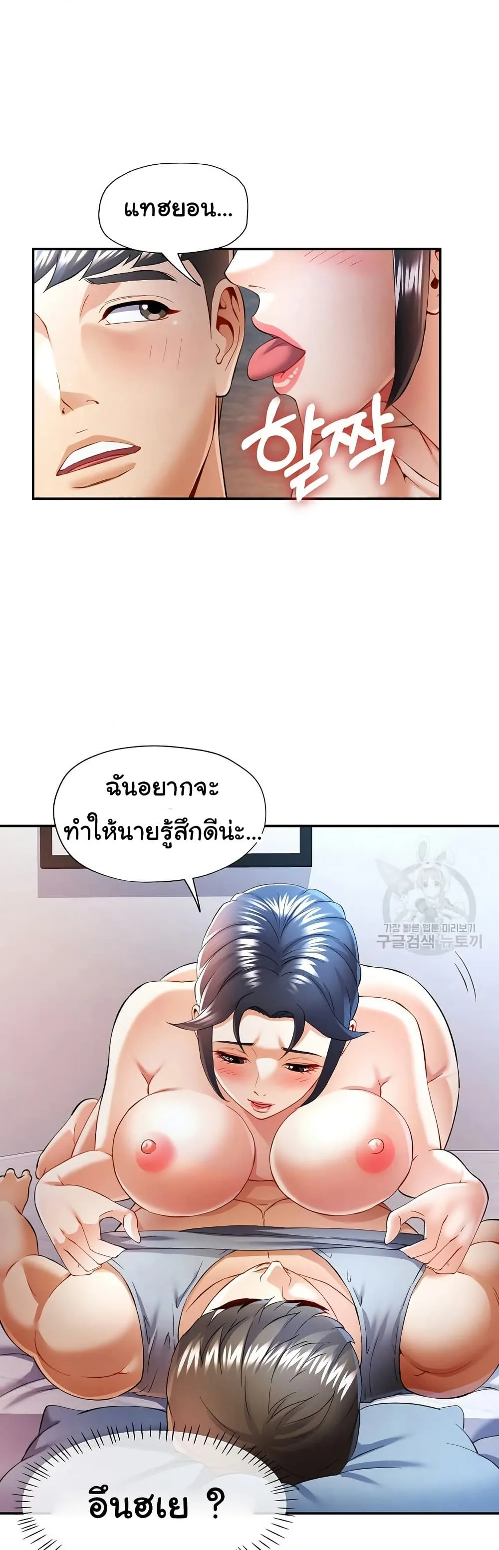 แทนเธอ ตอนที่ 31 หน้า 8 - โดจินแปลไทย