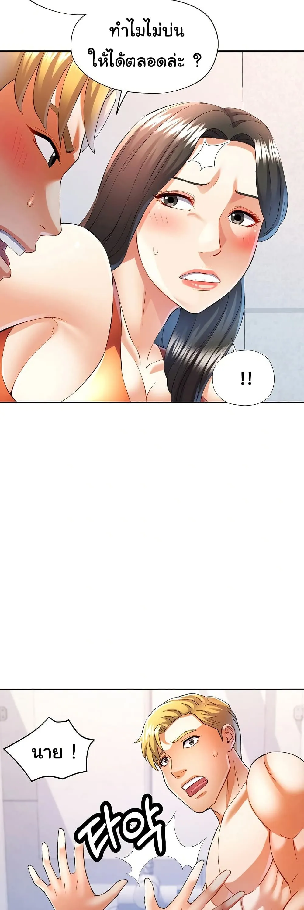 แทนเธอ ตอนที่ 32 หน้า 13 - โดจินแปลไทย