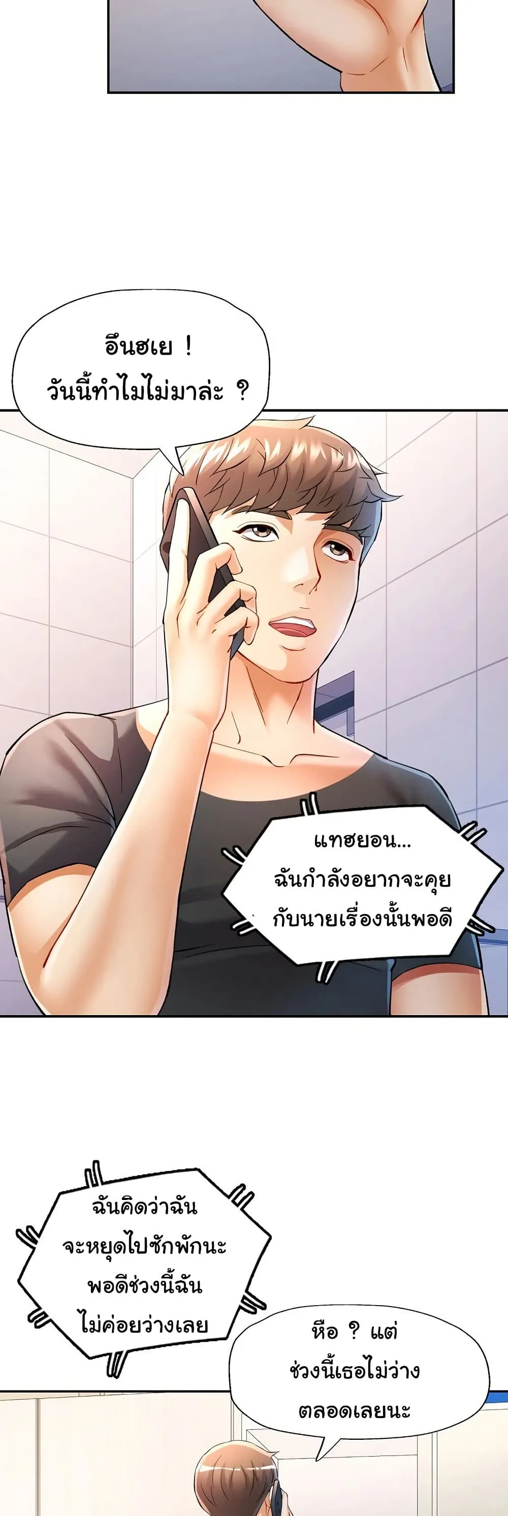 แทนเธอ ตอนที่ 32 หน้า 18 - โดจินแปลไทย
