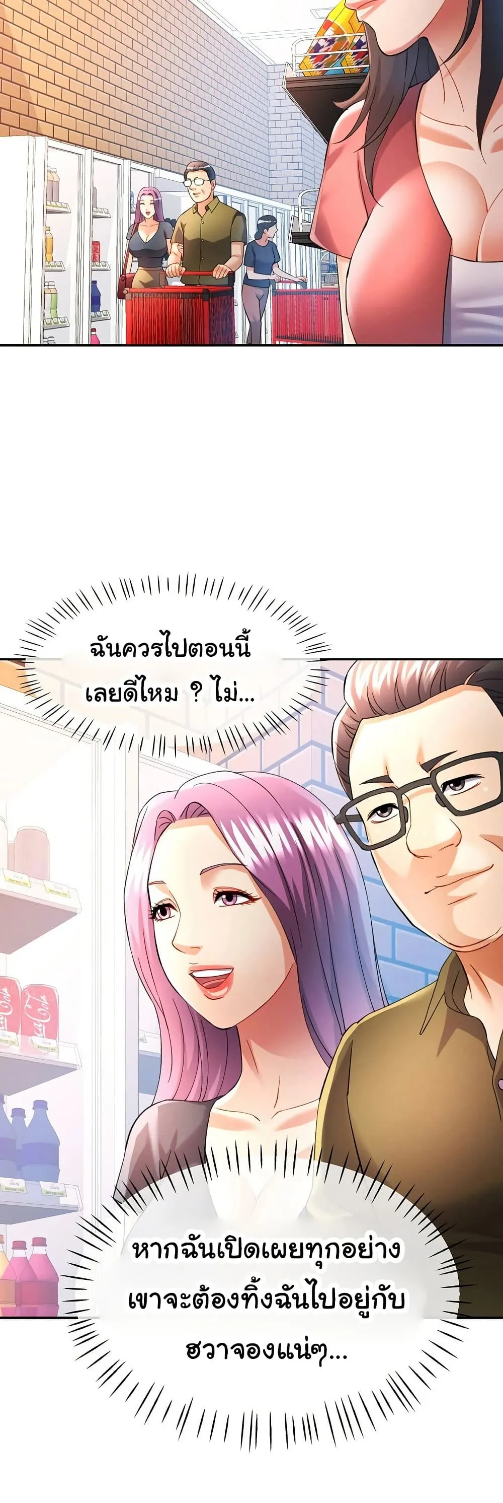 แทนเธอ ตอนที่ 32 หน้า 29 - โดจินแปลไทย