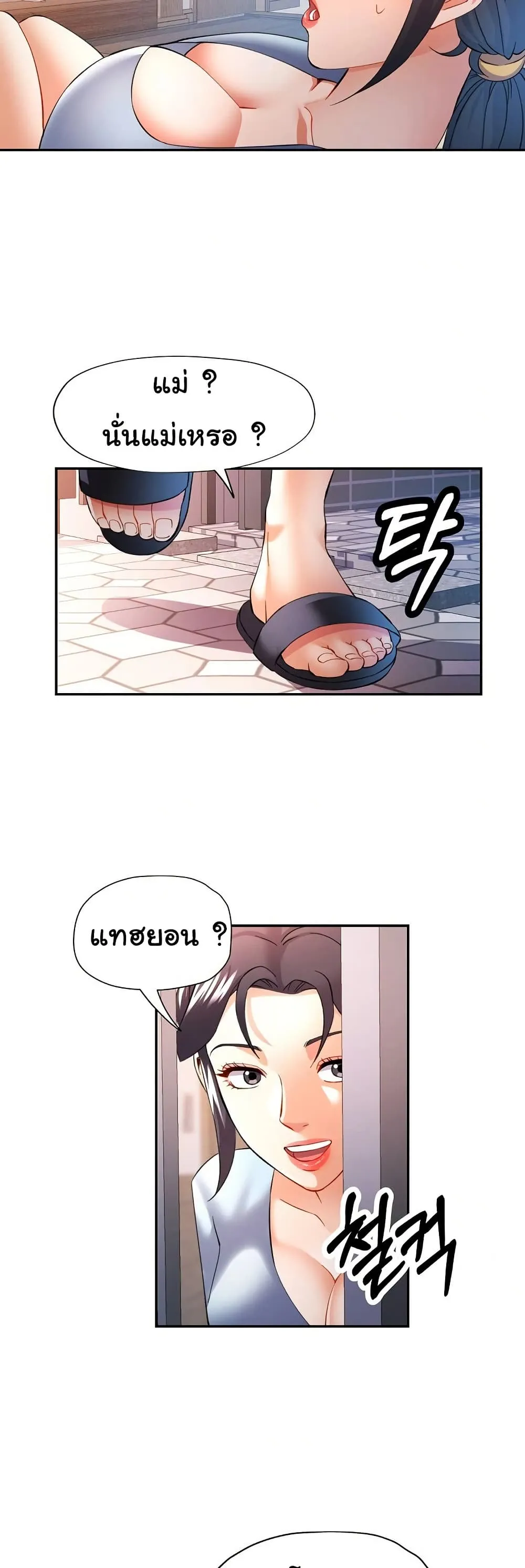 แทนเธอ ตอนที่ 32 หน้า 37 - โดจินแปลไทย
