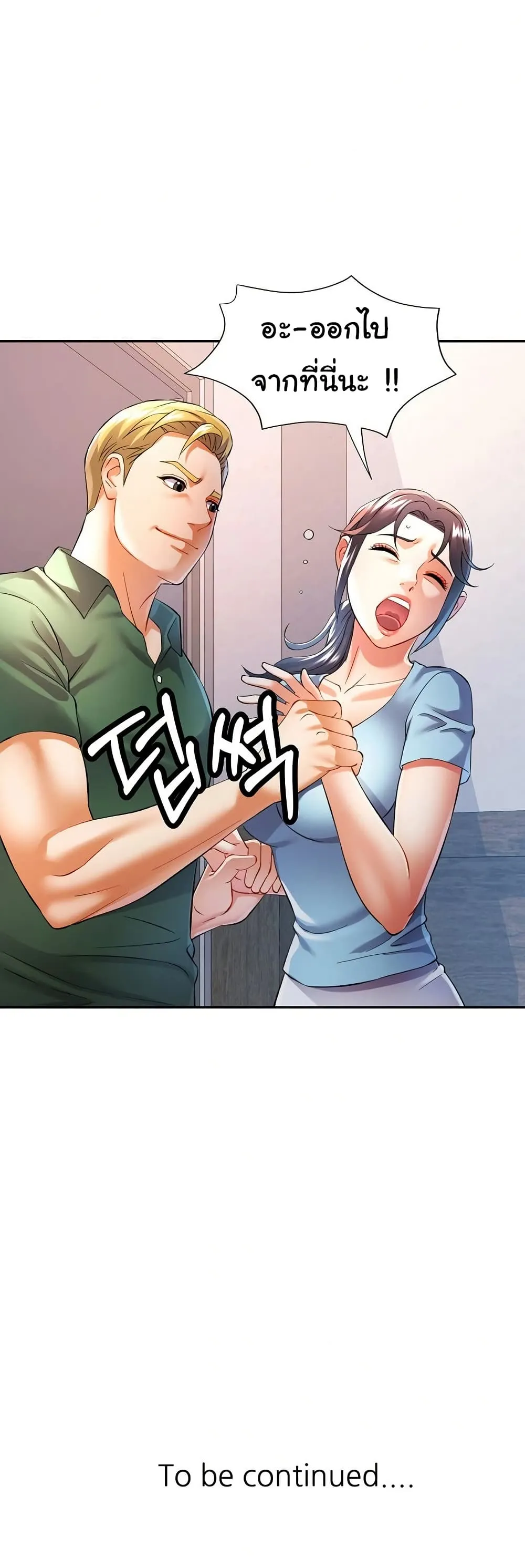 แทนเธอ ตอนที่ 32 หน้า 39 - โดจินแปลไทย