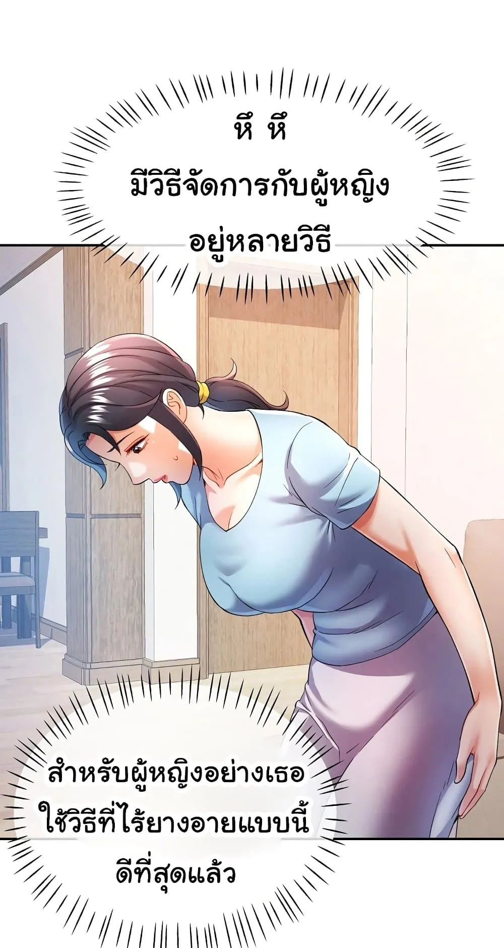 แทนเธอ ตอนที่ 33 หน้า 11 - โดจินแปลไทย