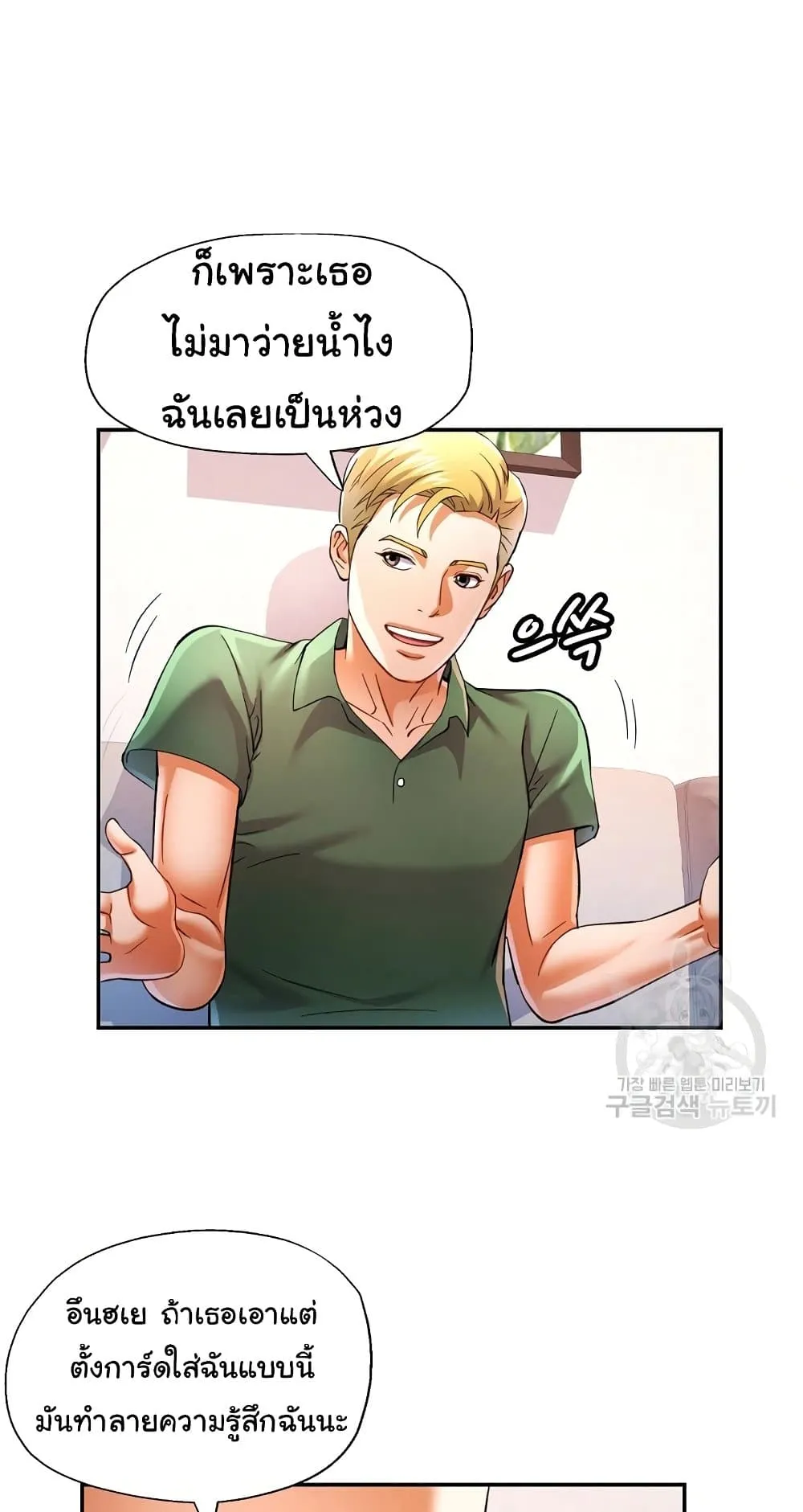 แทนเธอ ตอนที่ 33 หน้า 13 - โดจินแปลไทย