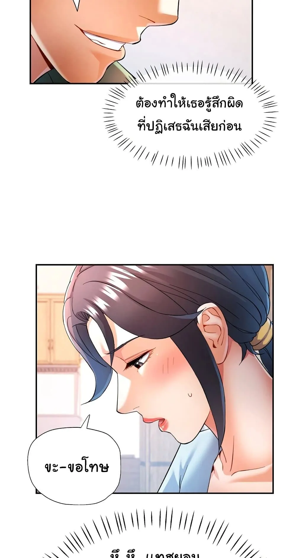 แทนเธอ ตอนที่ 33 หน้า 14 - โดจินแปลไทย