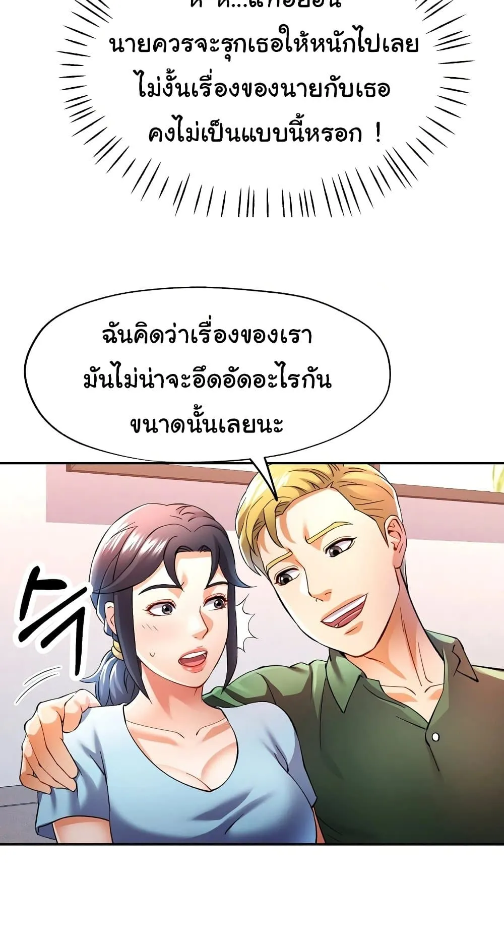 แทนเธอ ตอนที่ 33 หน้า 15 - โดจินแปลไทย