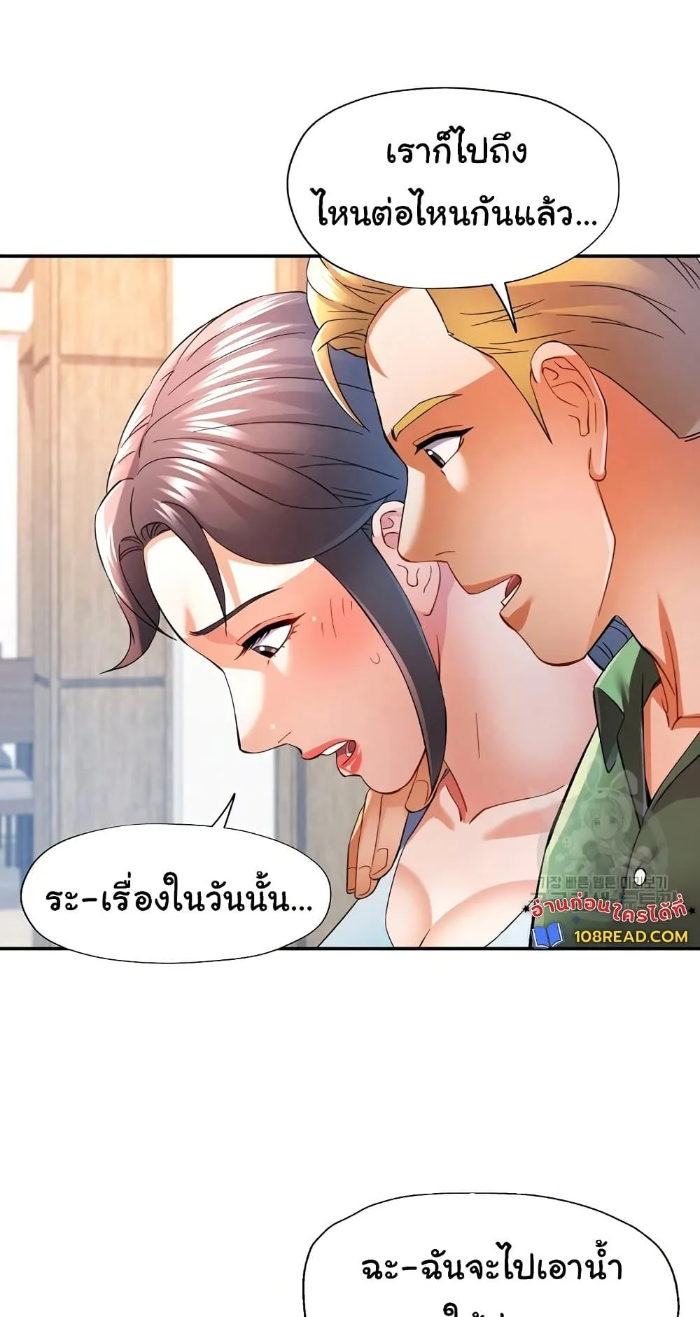 แทนเธอ ตอนที่ 33 หน้า 16 - โดจินแปลไทย