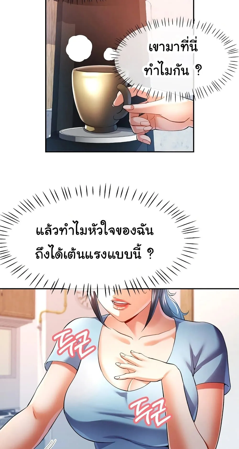 แทนเธอ ตอนที่ 33 หน้า 18 - โดจินแปลไทย