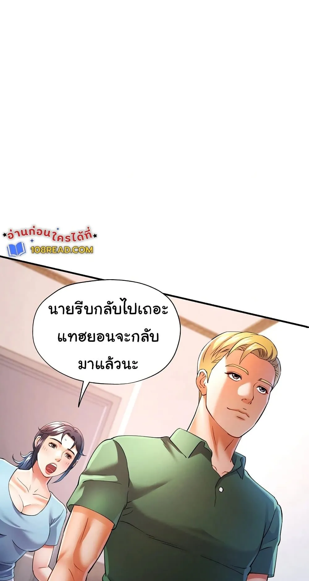 แทนเธอ ตอนที่ 33 หน้า 2 - โดจินแปลไทย