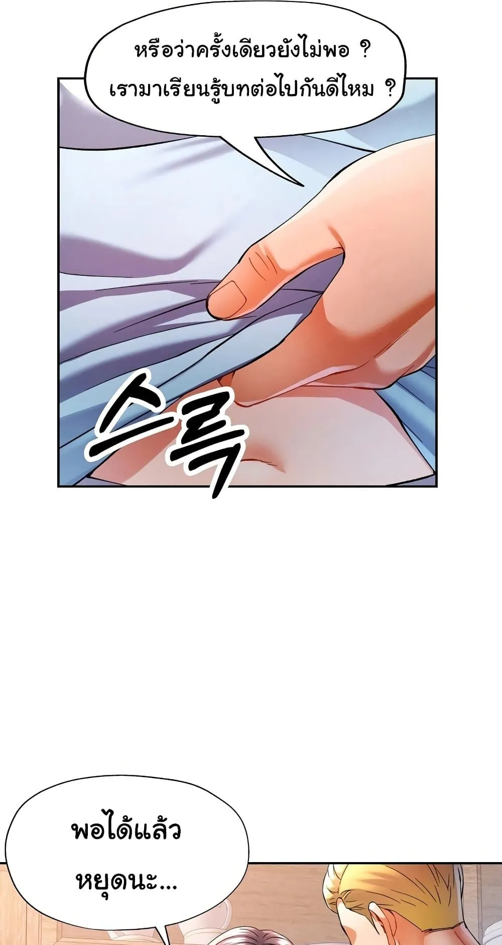 แทนเธอ ตอนที่ 33 หน้า 23 - โดจินแปลไทย