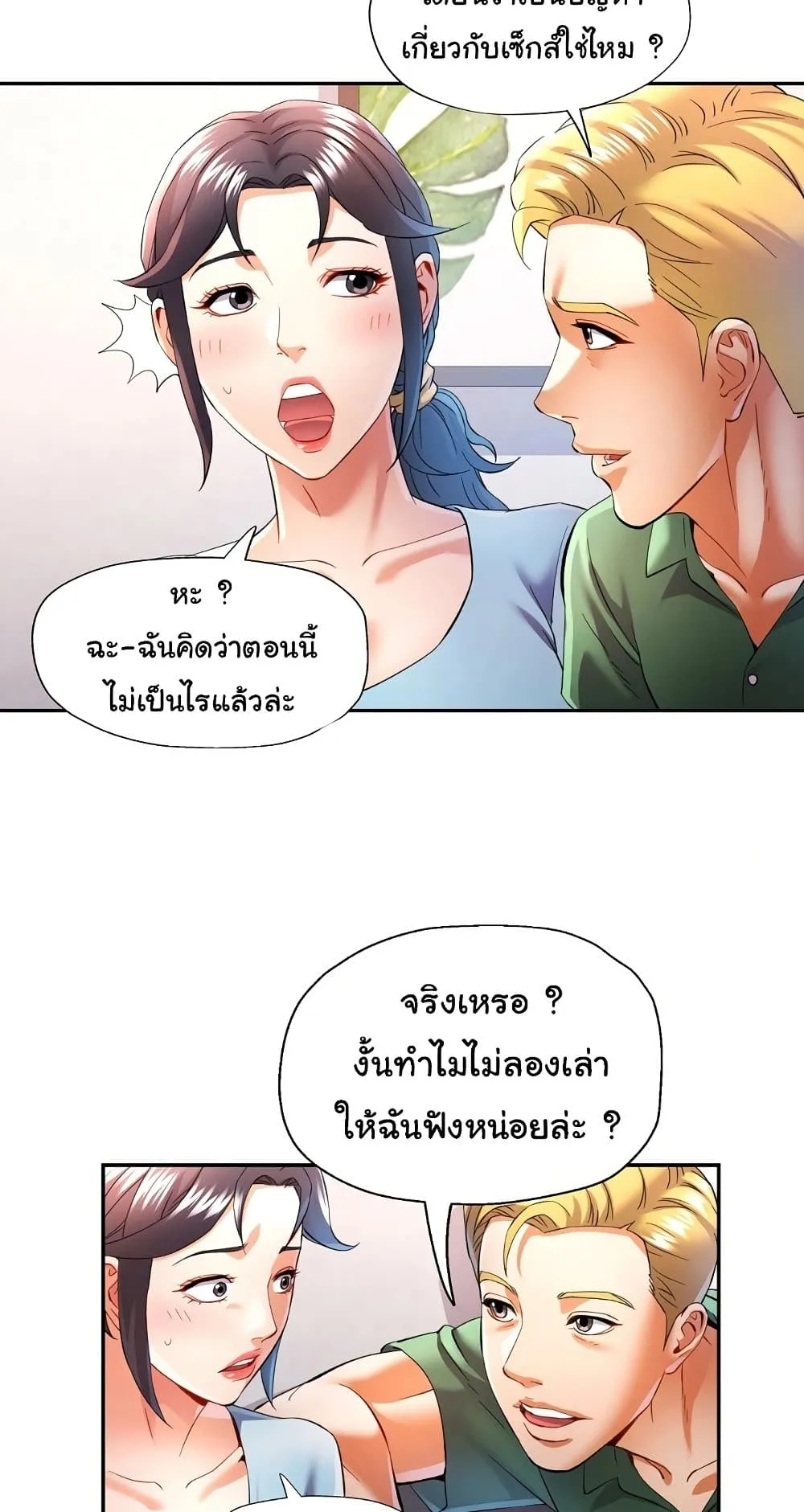 แทนเธอ ตอนที่ 33 หน้า 26 - โดจินแปลไทย