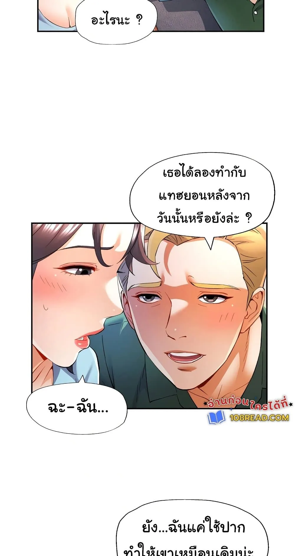 แทนเธอ ตอนที่ 33 หน้า 27 - โดจินแปลไทย