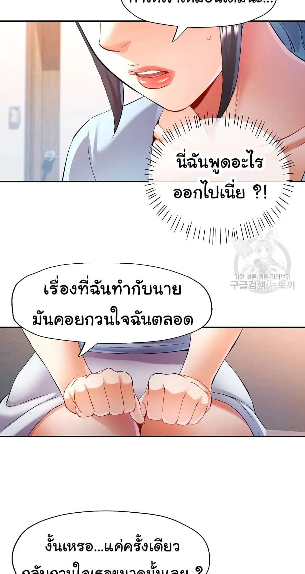 แทนเธอ ตอนที่ 33 หน้า 28 - โดจินแปลไทย