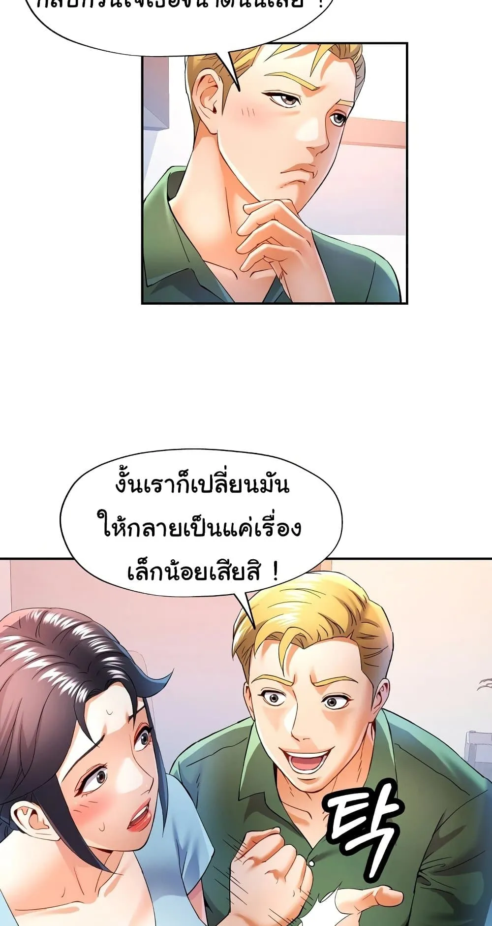 แทนเธอ ตอนที่ 33 หน้า 29 - โดจินแปลไทย