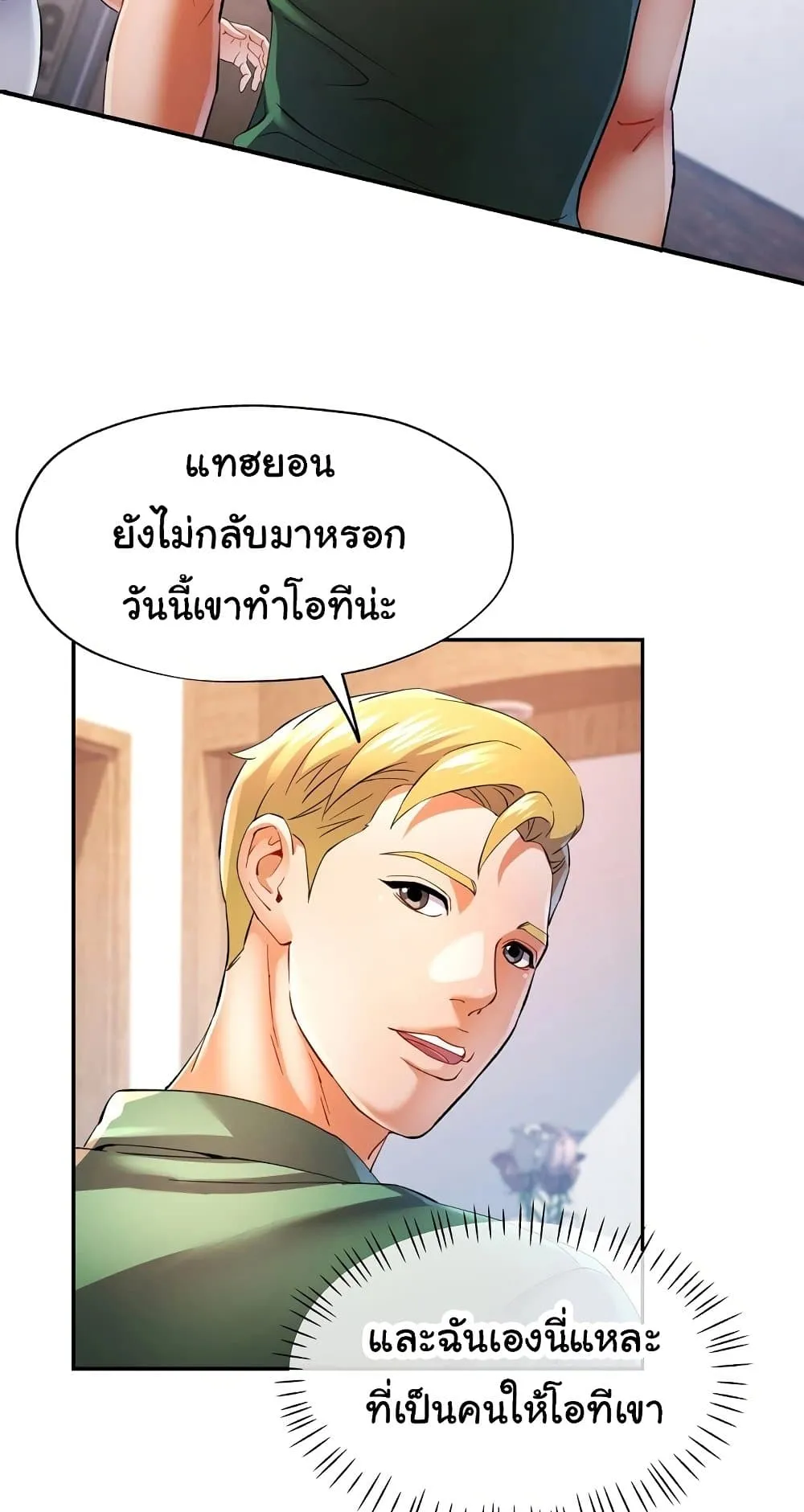 แทนเธอ ตอนที่ 33 หน้า 3 - โดจินแปลไทย
