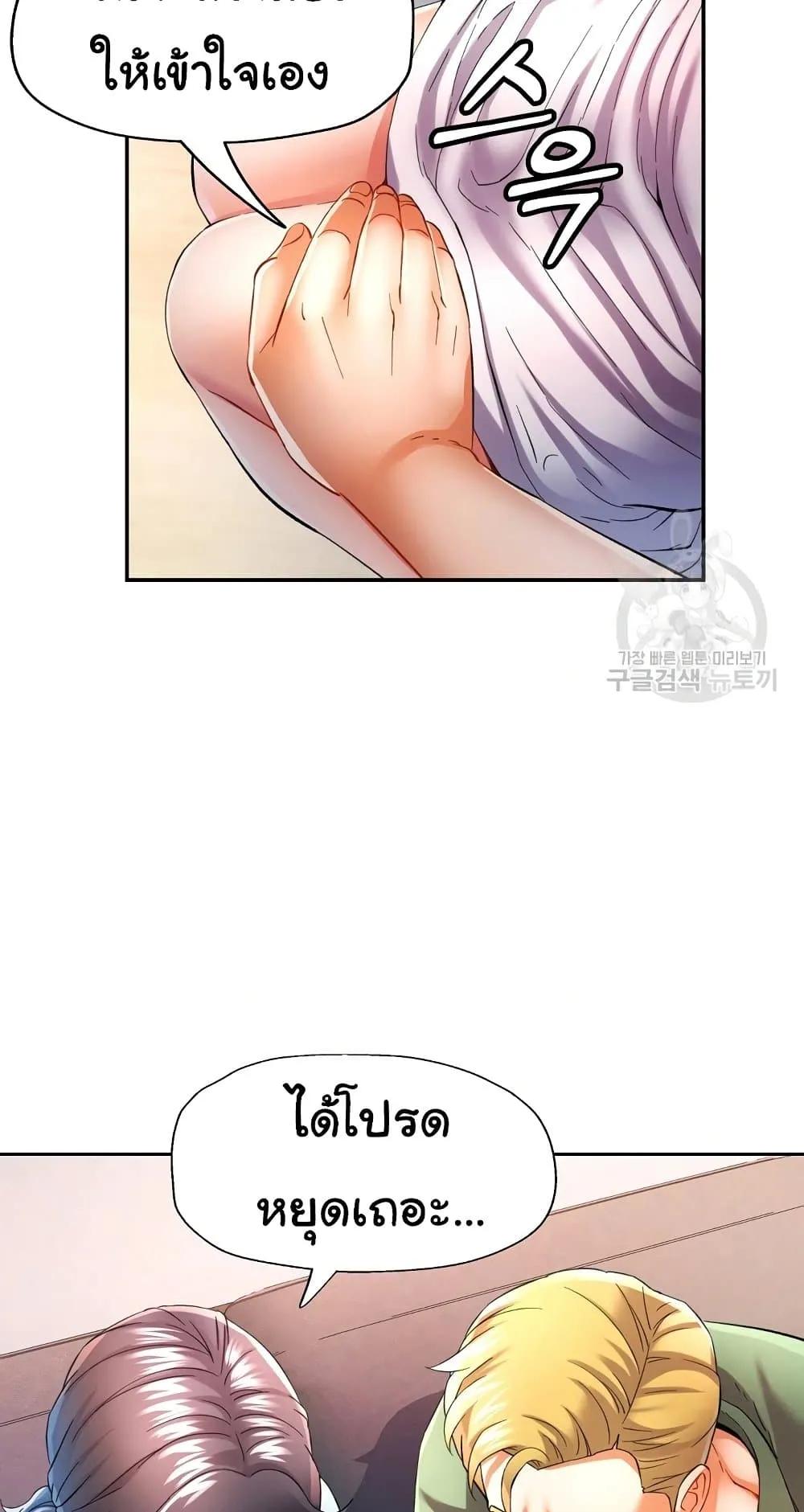แทนเธอ ตอนที่ 33 หน้า 31 - โดจินแปลไทย
