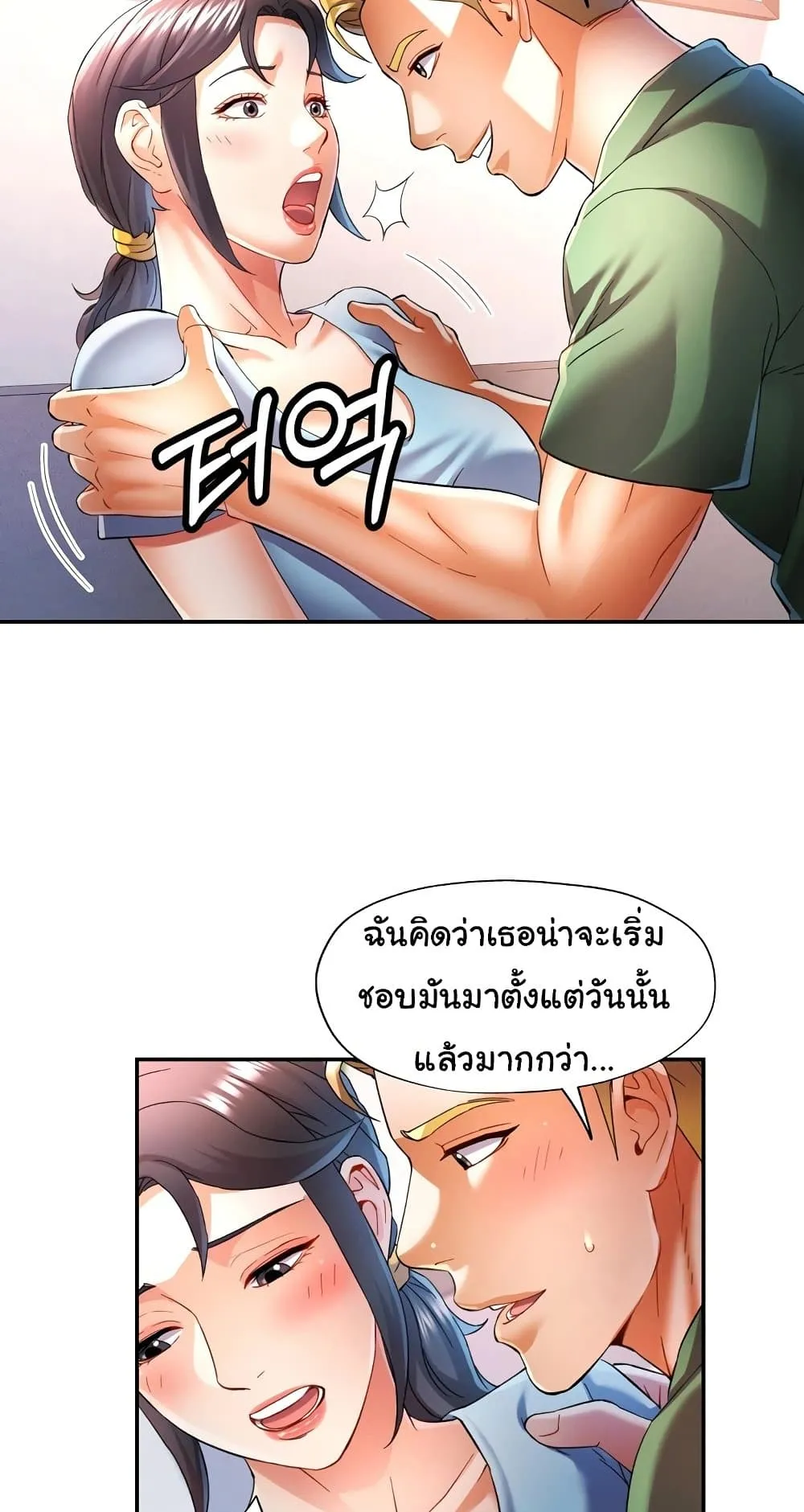 แทนเธอ ตอนที่ 33 หน้า 33 - โดจินแปลไทย