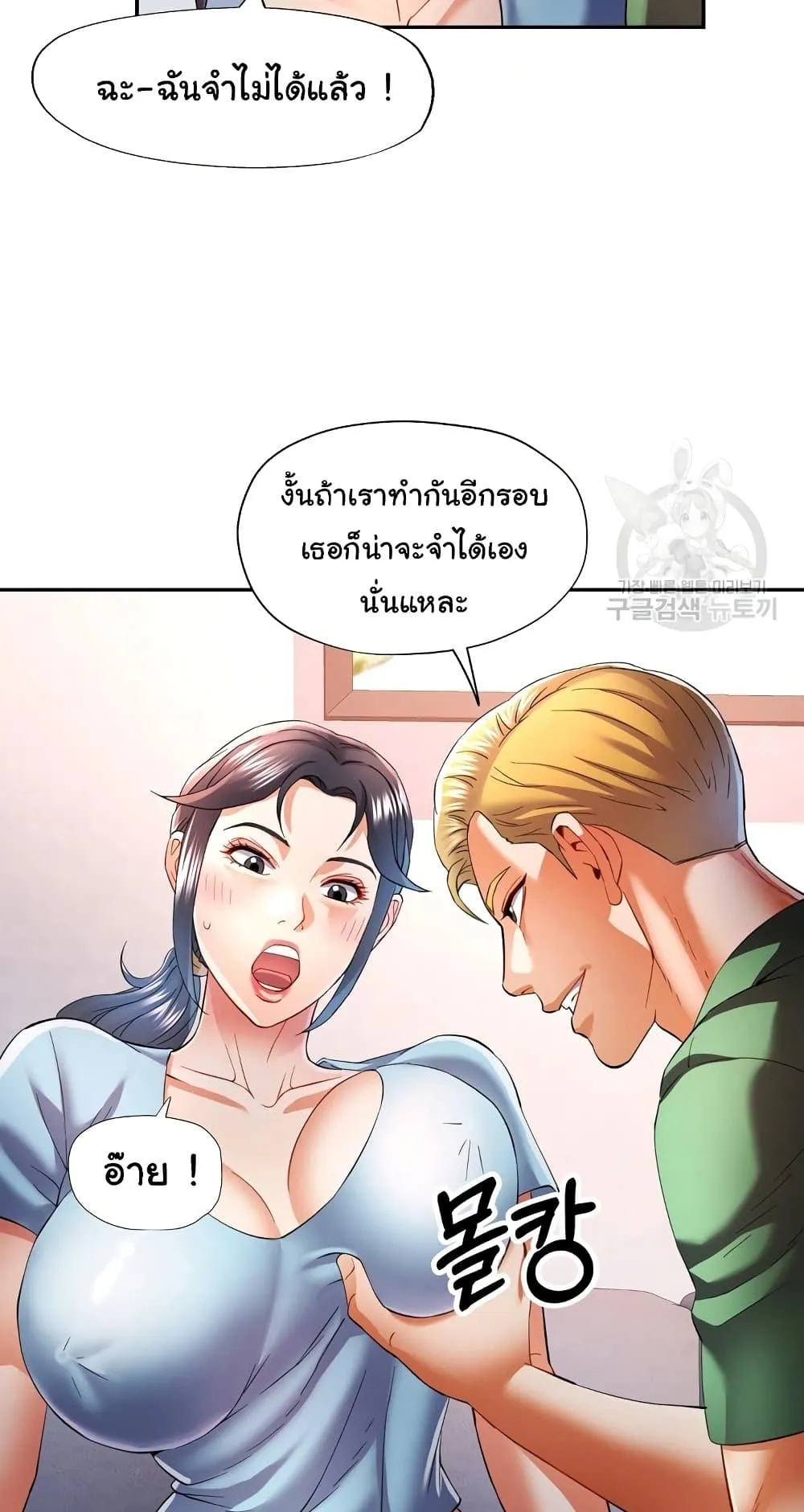 แทนเธอ ตอนที่ 33 หน้า 34 - โดจินแปลไทย