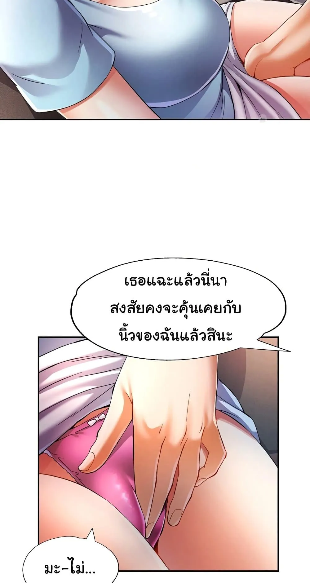 แทนเธอ ตอนที่ 33 หน้า 40 - โดจินแปลไทย