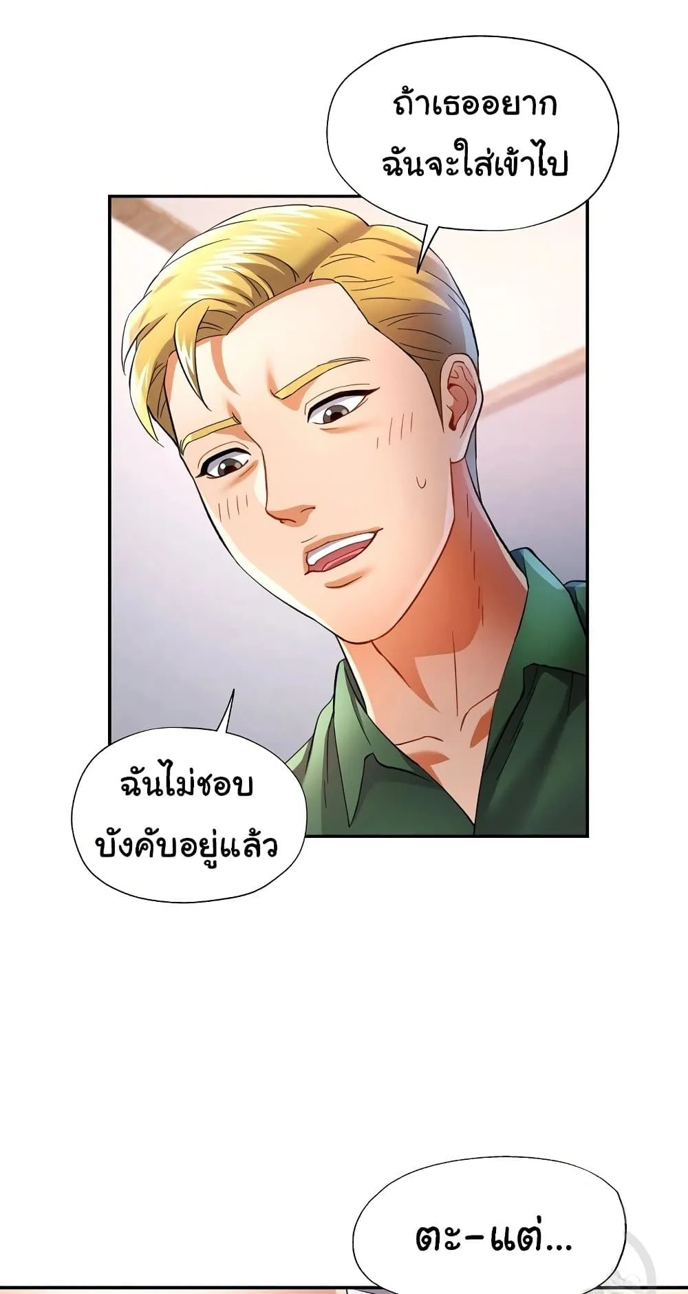แทนเธอ ตอนที่ 33 หน้า 57 - โดจินแปลไทย