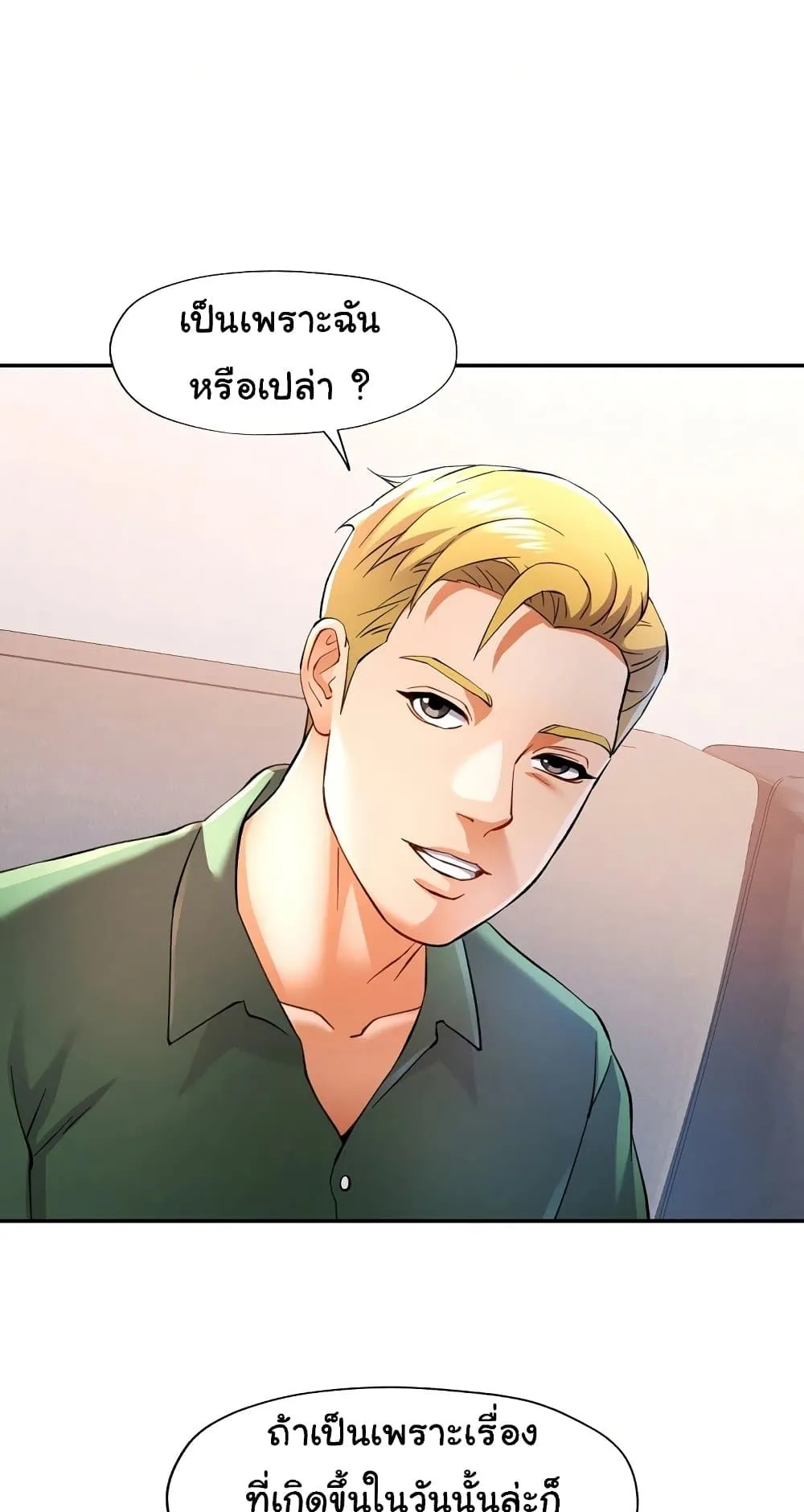 แทนเธอ ตอนที่ 33 หน้า 8 - โดจินแปลไทย