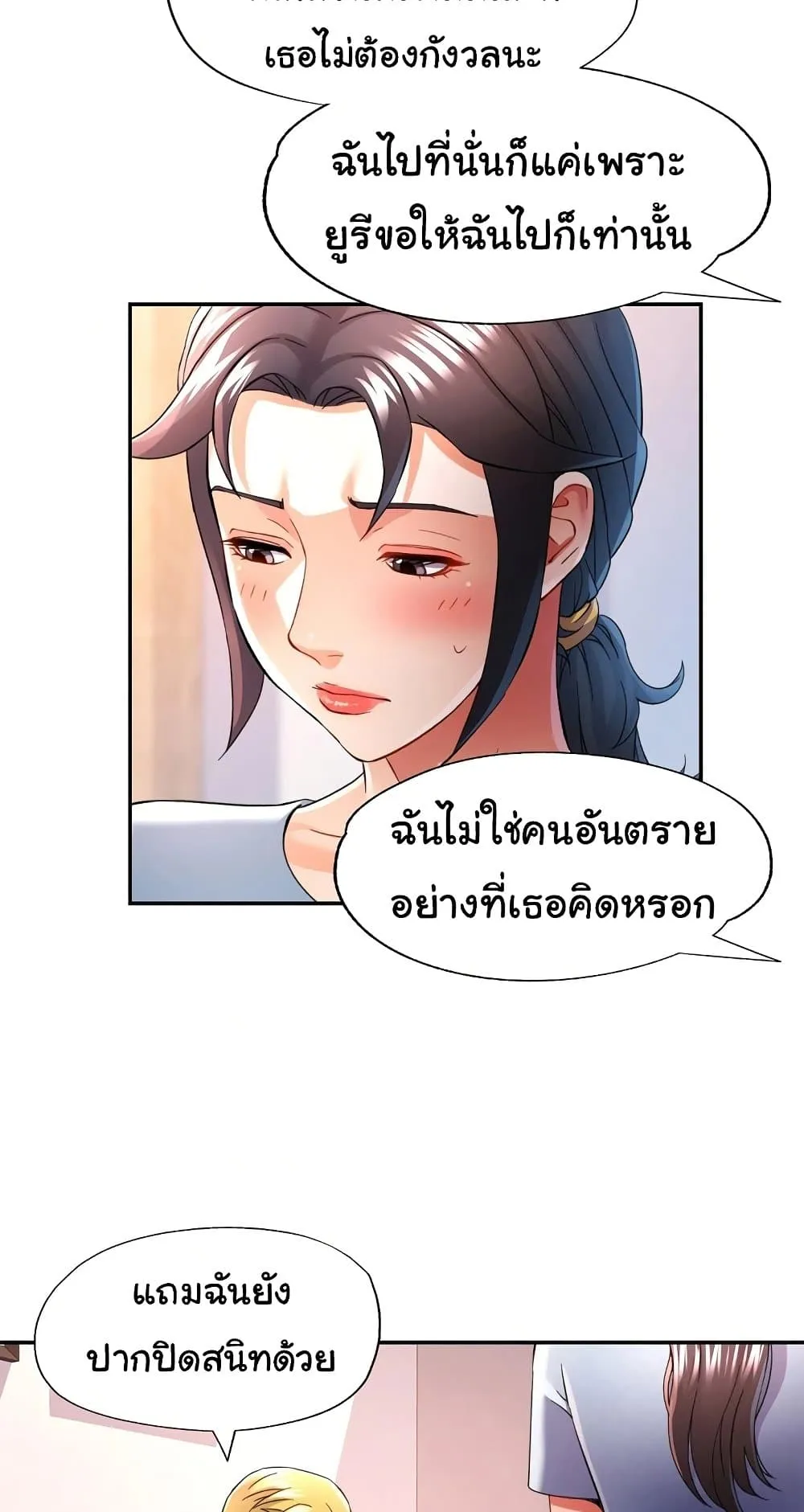แทนเธอ ตอนที่ 33 หน้า 9 - โดจินแปลไทย