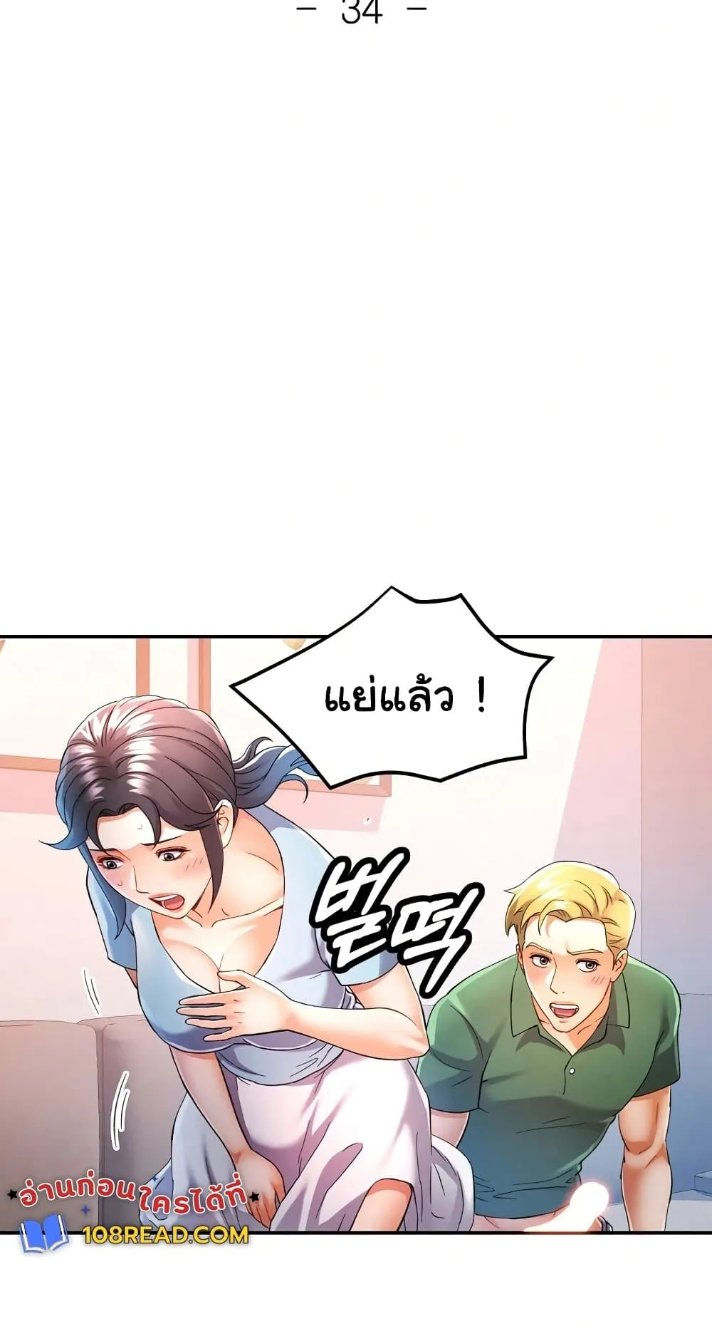 แทนเธอ ตอนที่ 34 หน้า 2 - โดจินแปลไทย