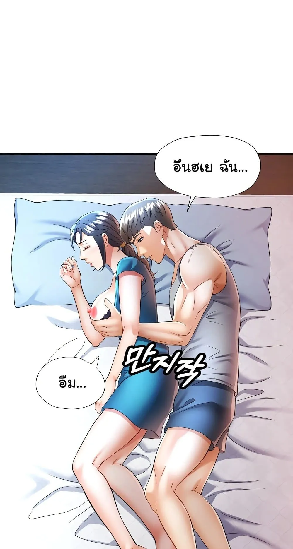 แทนเธอ ตอนที่ 34 หน้า 28 - โดจินแปลไทย