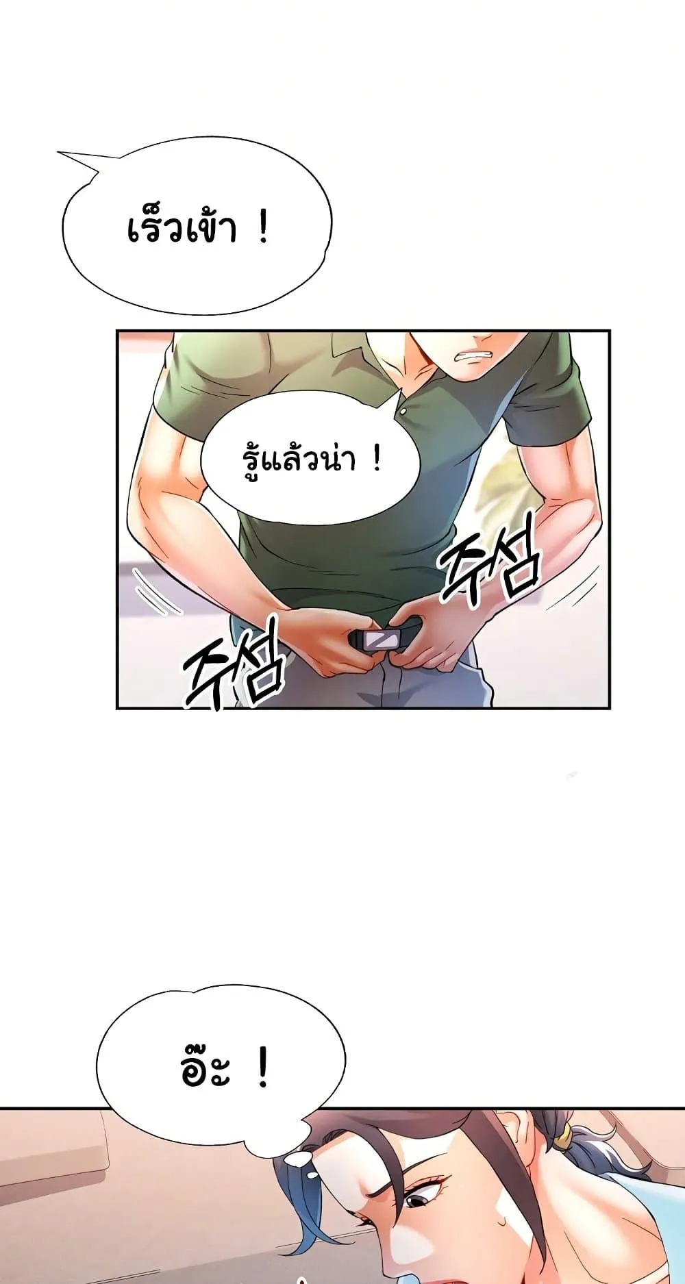 แทนเธอ ตอนที่ 34 หน้า 3 - โดจินแปลไทย