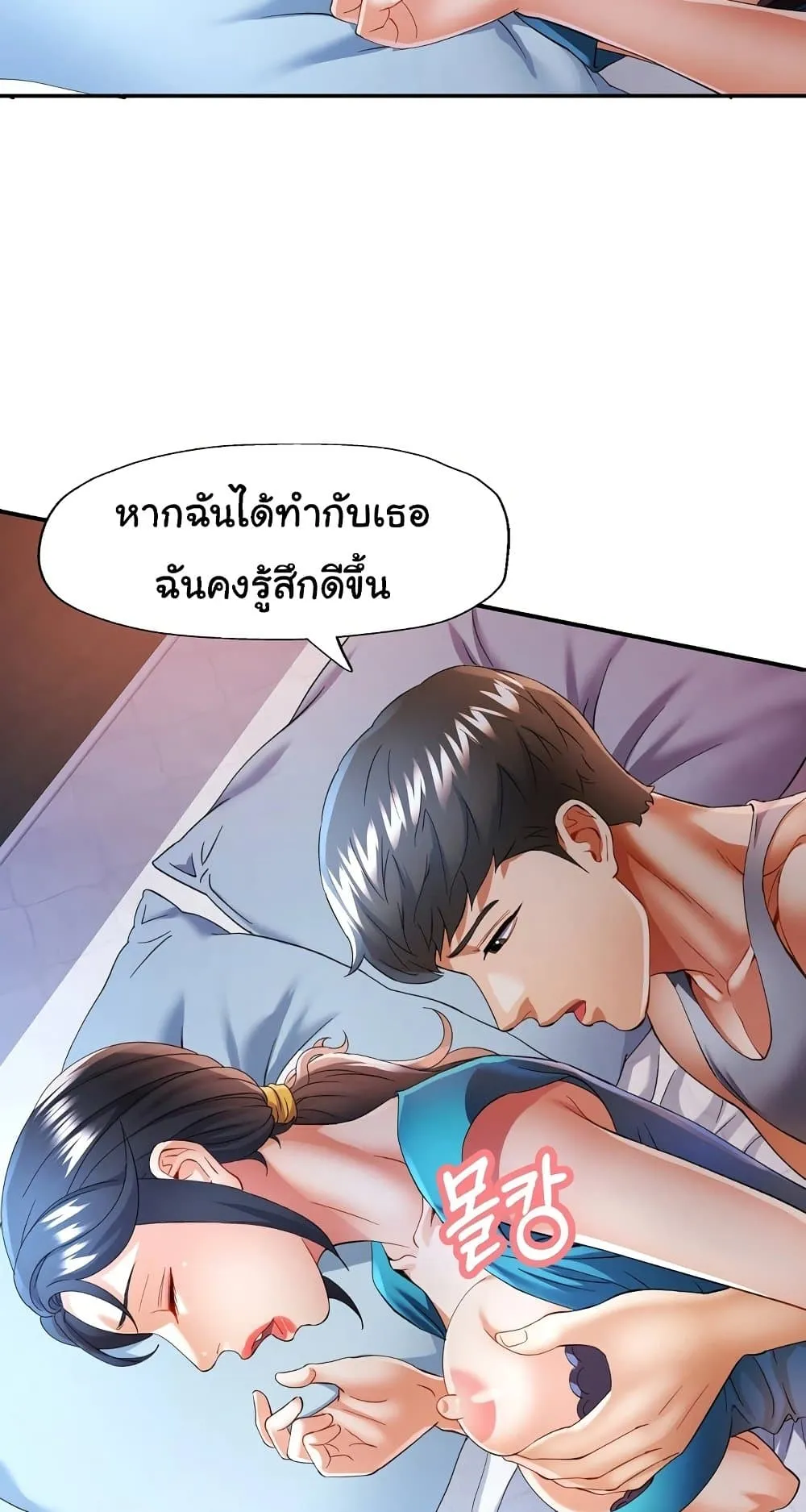 แทนเธอ ตอนที่ 34 หน้า 30 - โดจินแปลไทย