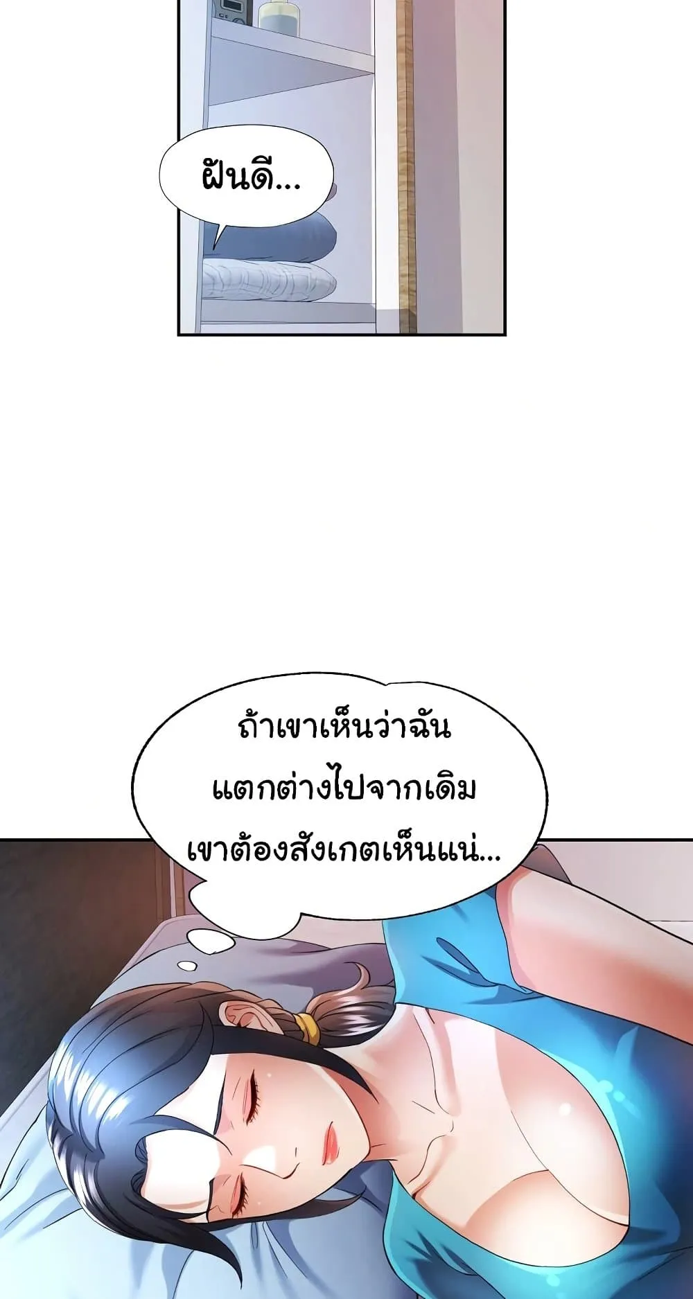 แทนเธอ ตอนที่ 34 หน้า 37 - โดจินแปลไทย
