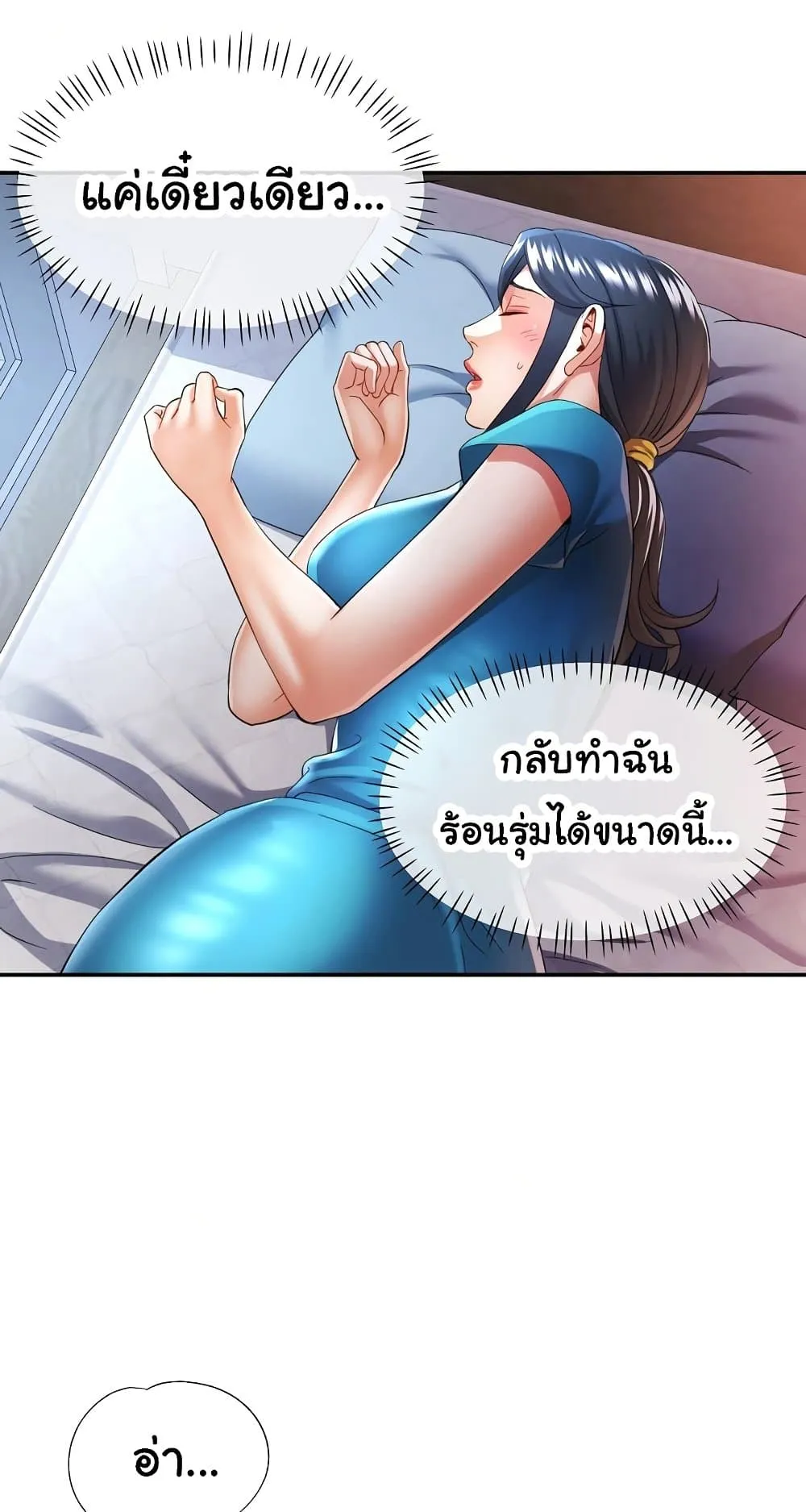 แทนเธอ ตอนที่ 34 หน้า 40 - โดจินแปลไทย