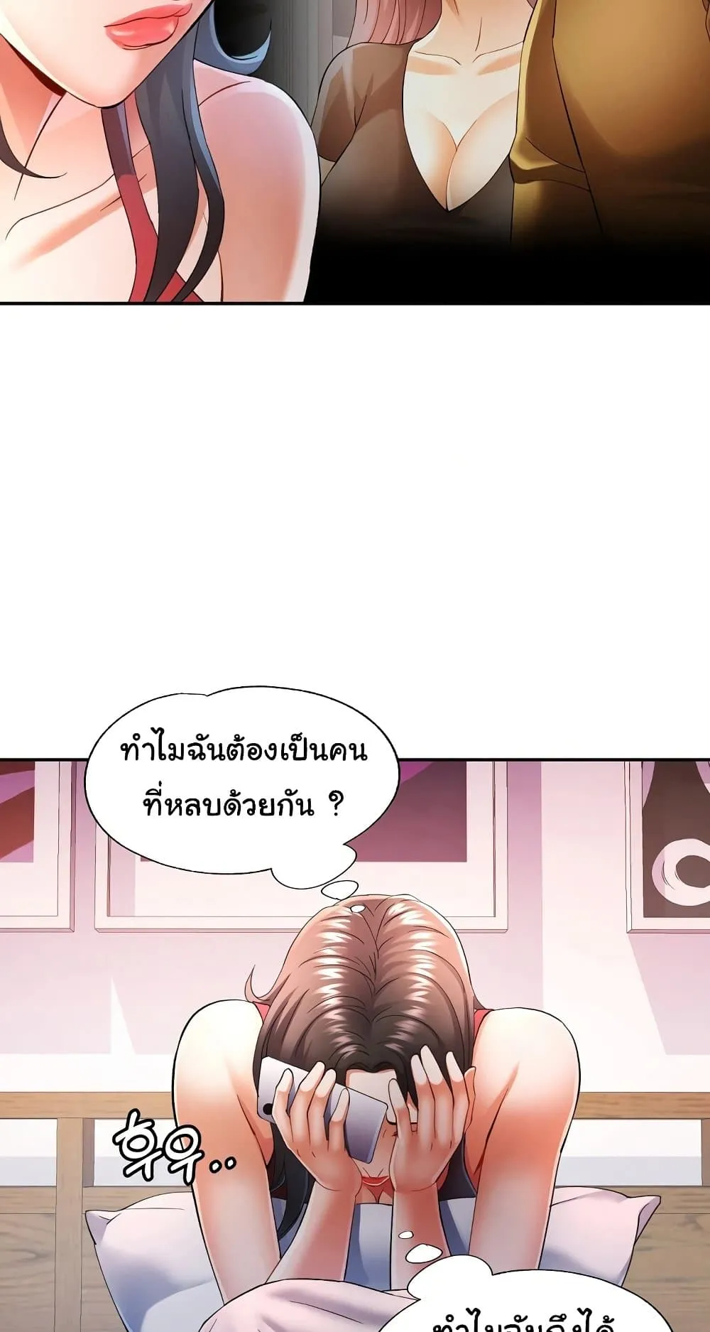 แทนเธอ ตอนที่ 34 หน้า 46 - โดจินแปลไทย