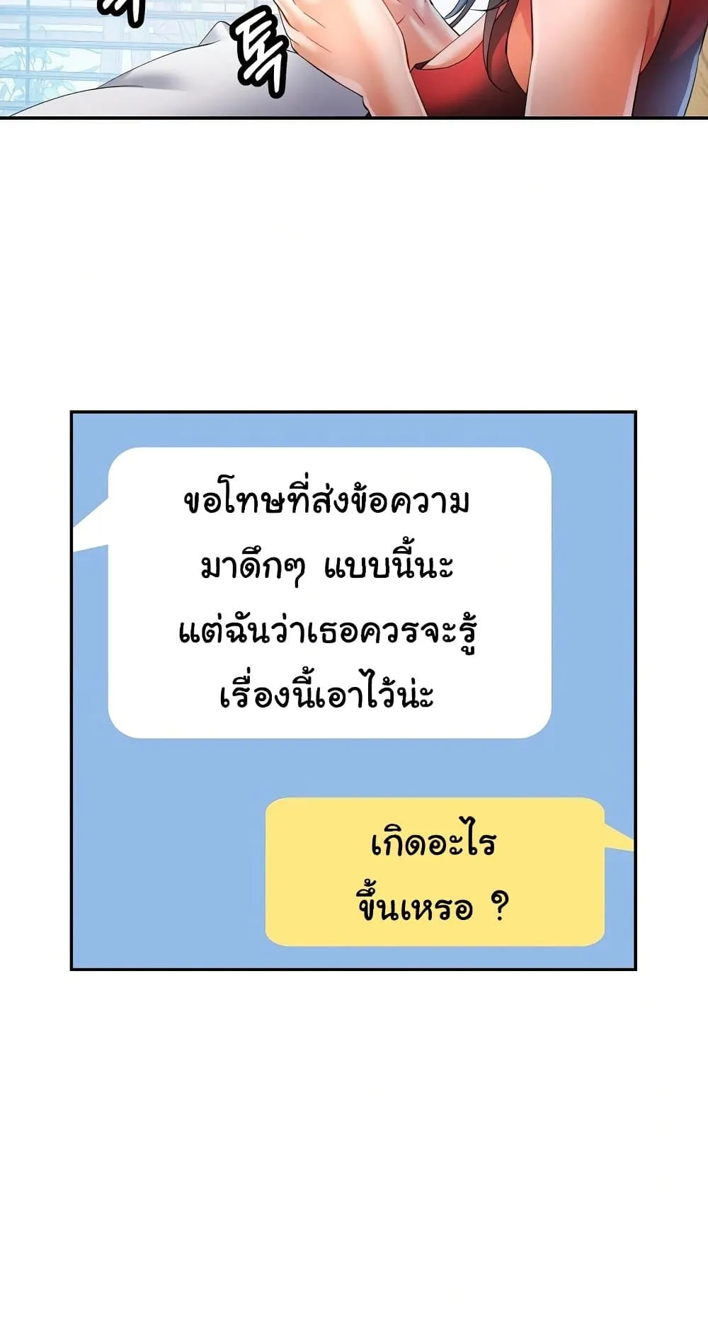 แทนเธอ ตอนที่ 34 หน้า 49 - โดจินแปลไทย