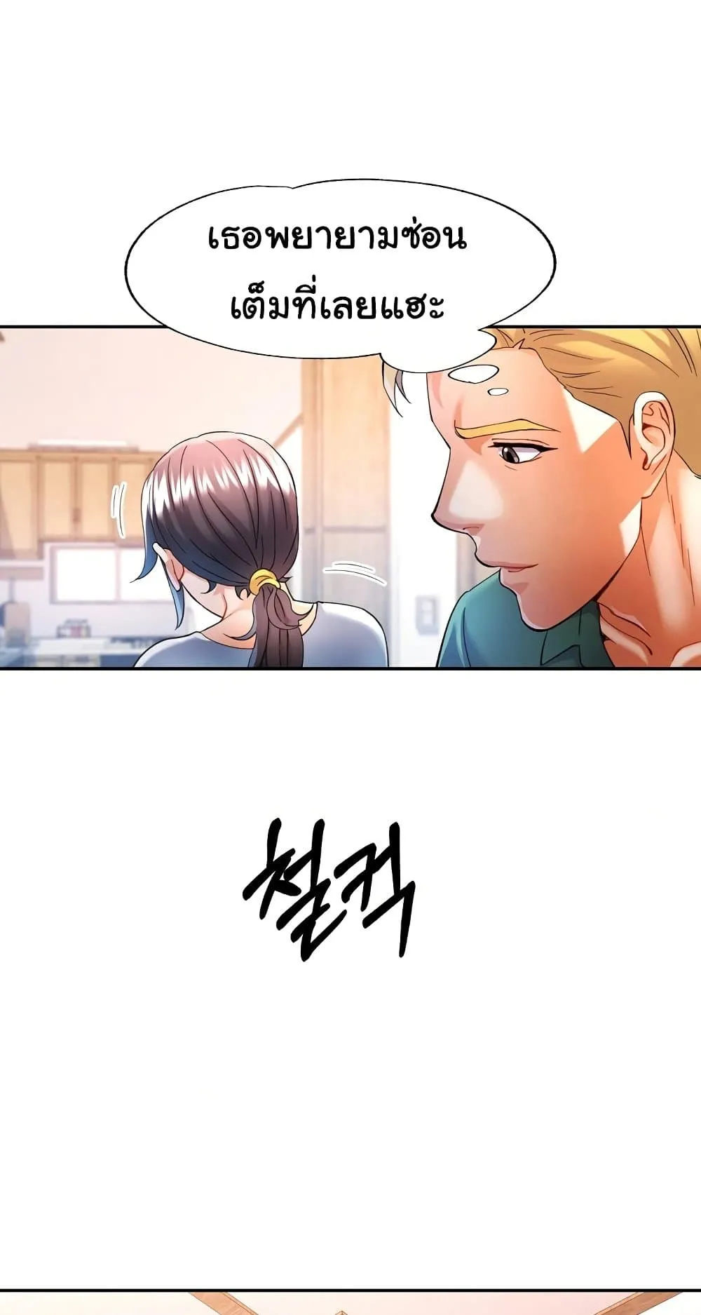 แทนเธอ ตอนที่ 34 หน้า 5 - โดจินแปลไทย