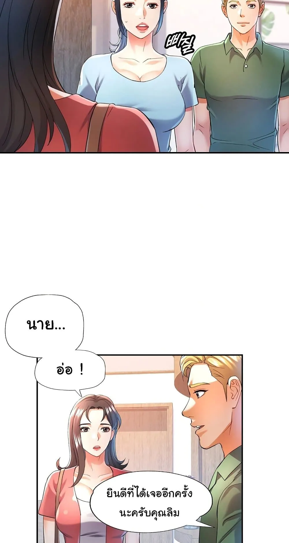 แทนเธอ ตอนที่ 34 หน้า 7 - โดจินแปลไทย