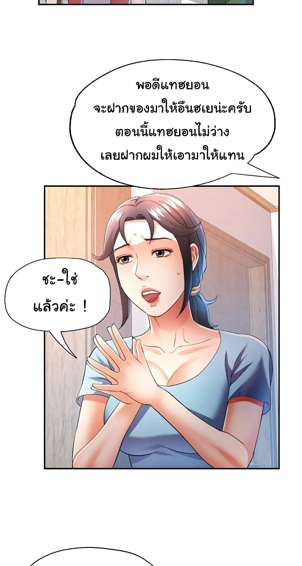 แทนเธอ ตอนที่ 34 หน้า 8 - โดจินแปลไทย