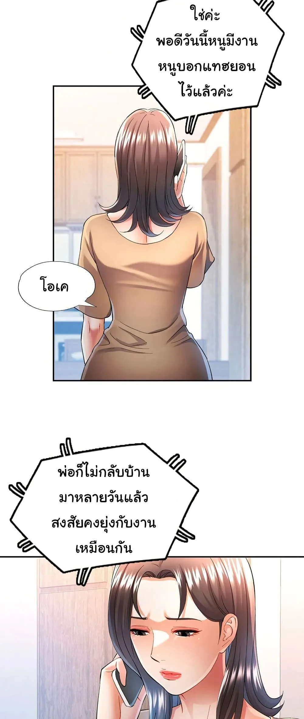 แทนเธอ ตอนที่ 35 หน้า 15 - โดจินแปลไทย
